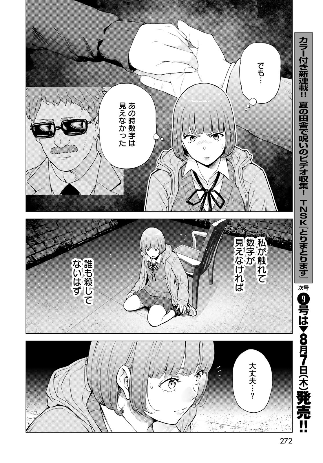 KONYA MO SERIAL KILLER TO MACHIAWASE Chapter 13 - Page 32