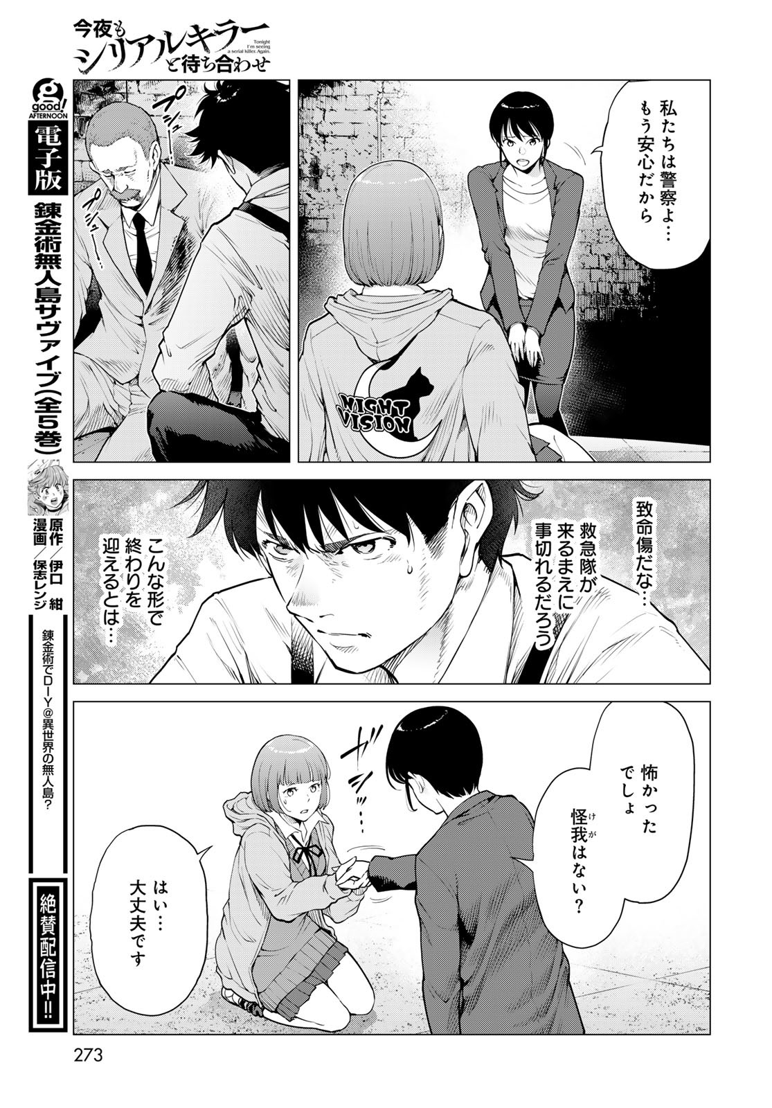 KONYA MO SERIAL KILLER TO MACHIAWASE Chapter 13 - Page 33