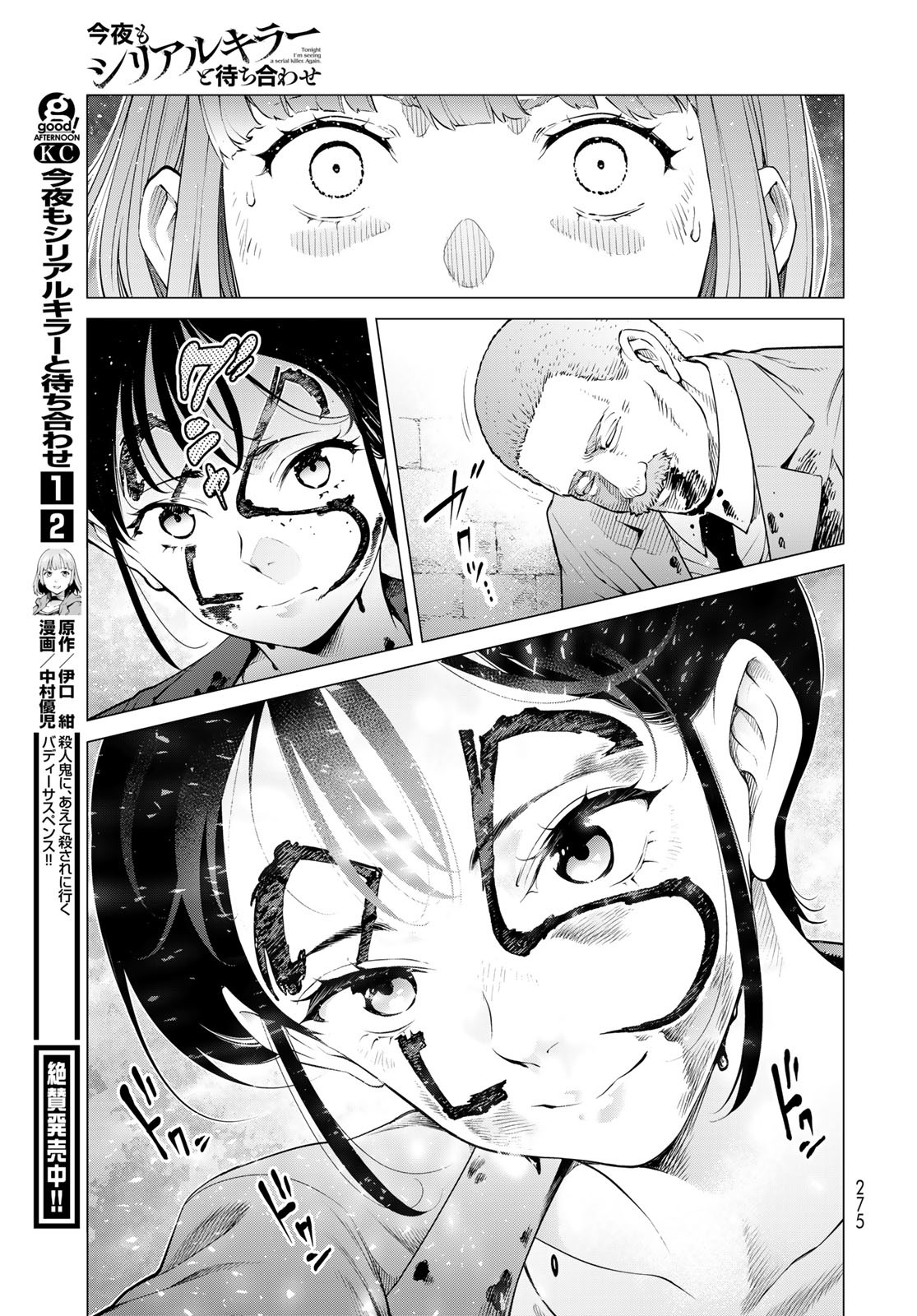 KONYA MO SERIAL KILLER TO MACHIAWASE Chapter 13 - Page 35