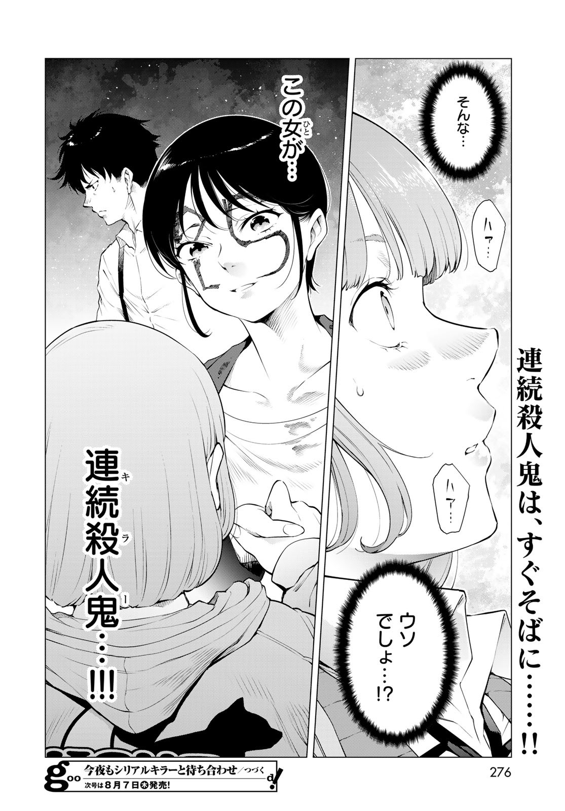 KONYA MO SERIAL KILLER TO MACHIAWASE Chapter 13 - Page 36