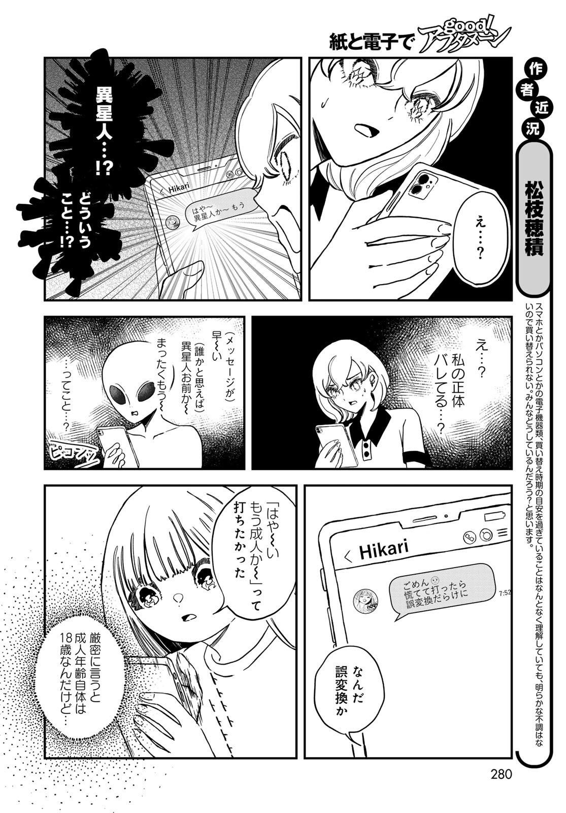 WAREWAREHA Chapter 23 - Page 4