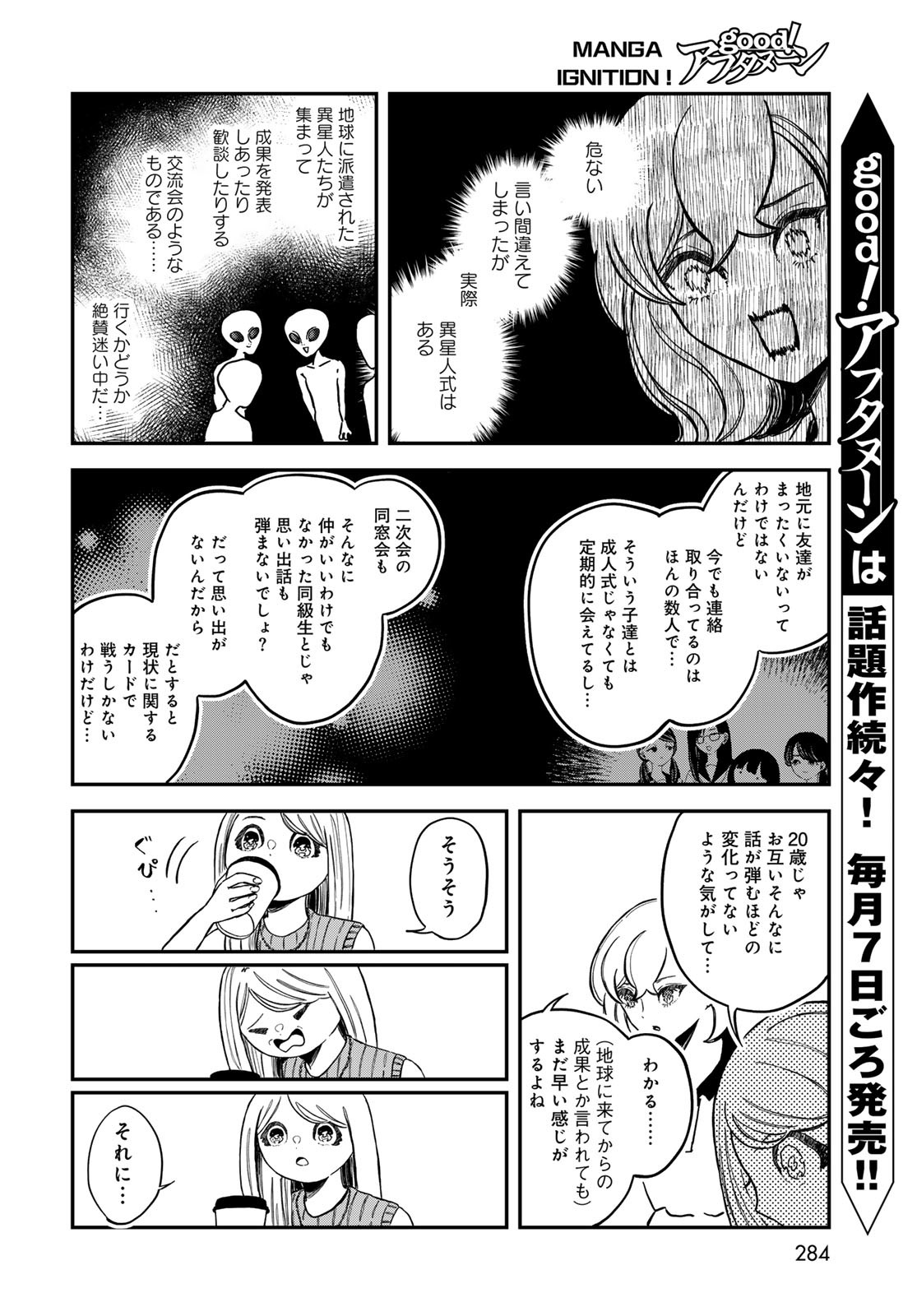 WAREWAREHA Chapter 23 - Page 8