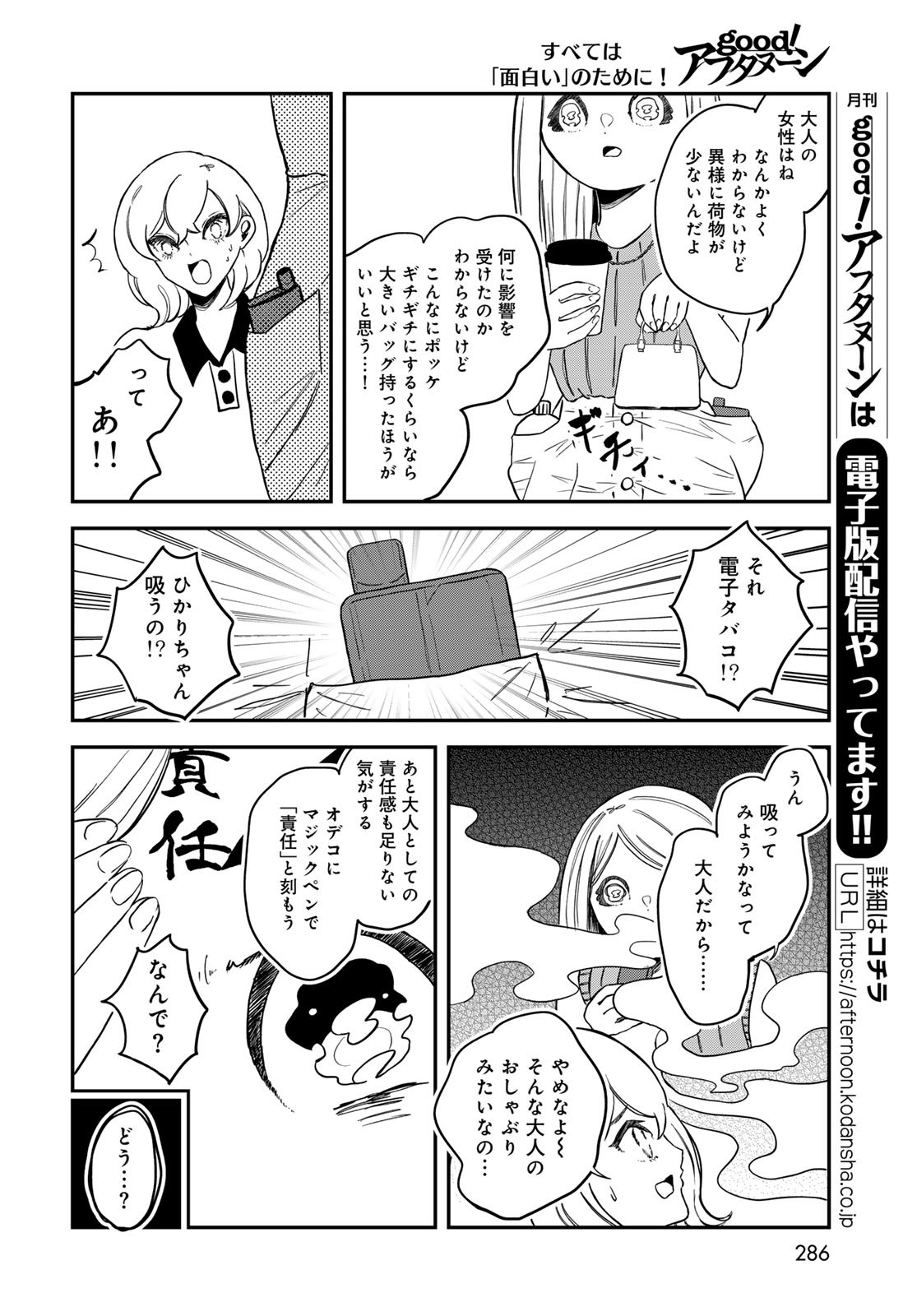 WAREWAREHA Chapter 23 - Page 10