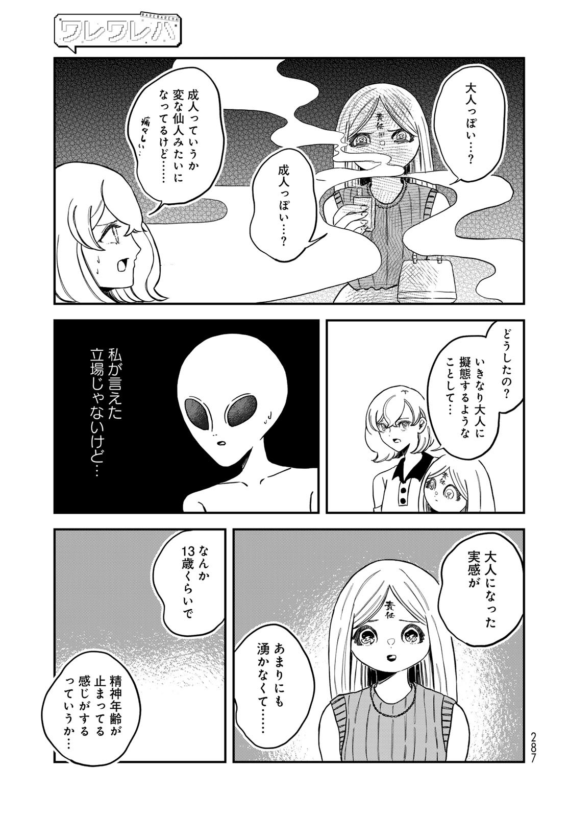 WAREWAREHA Chapter 23 - Page 11