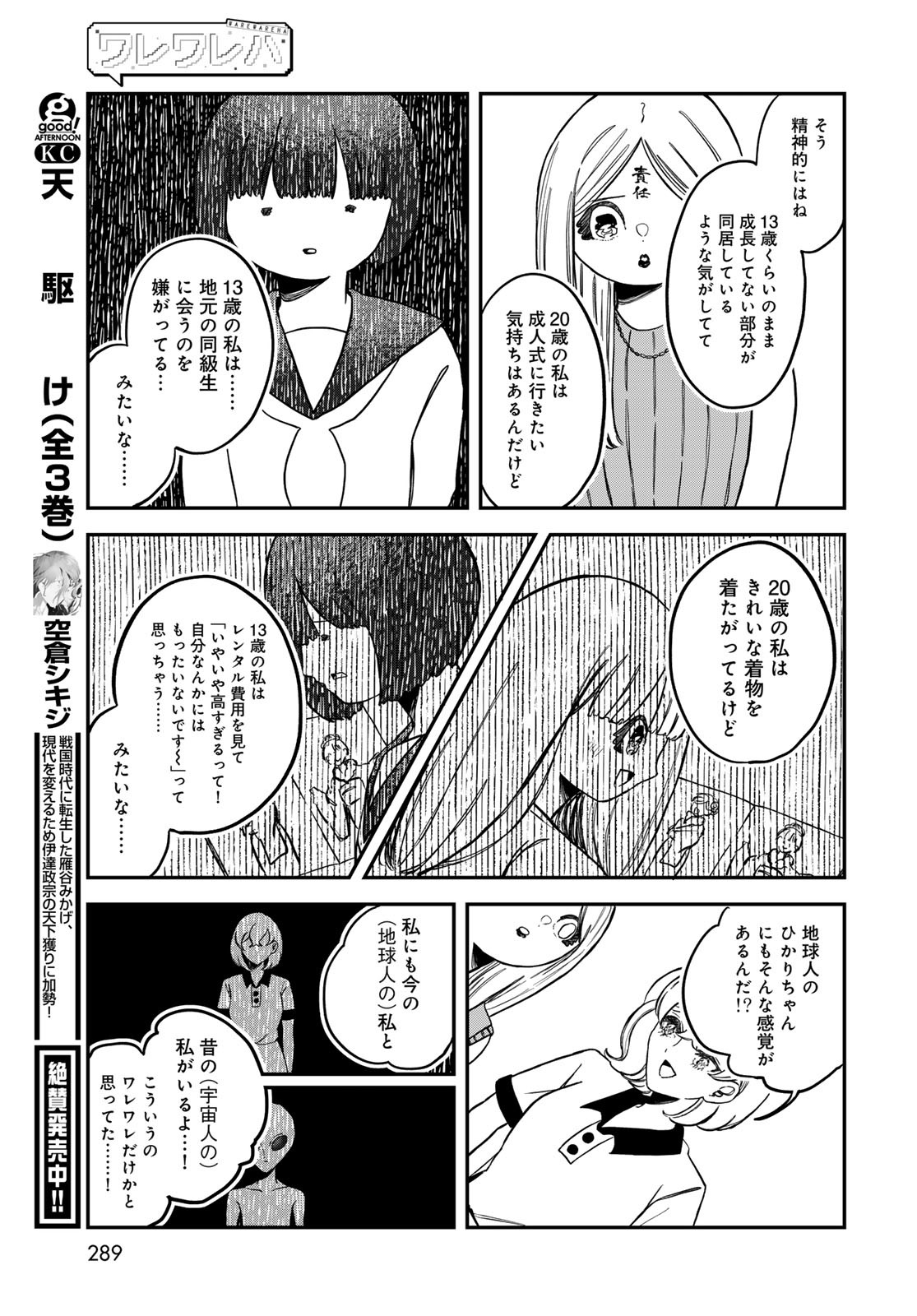 WAREWAREHA Chapter 23 - Page 13