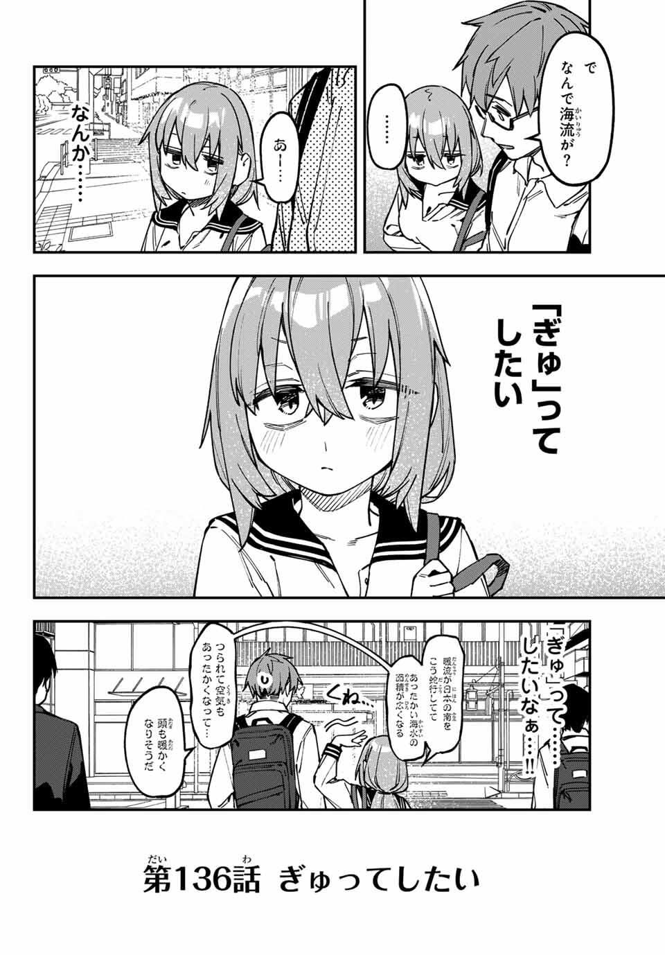 SEITOKAI NI MO ANA WA ARU! Chap 136 - Pic 2