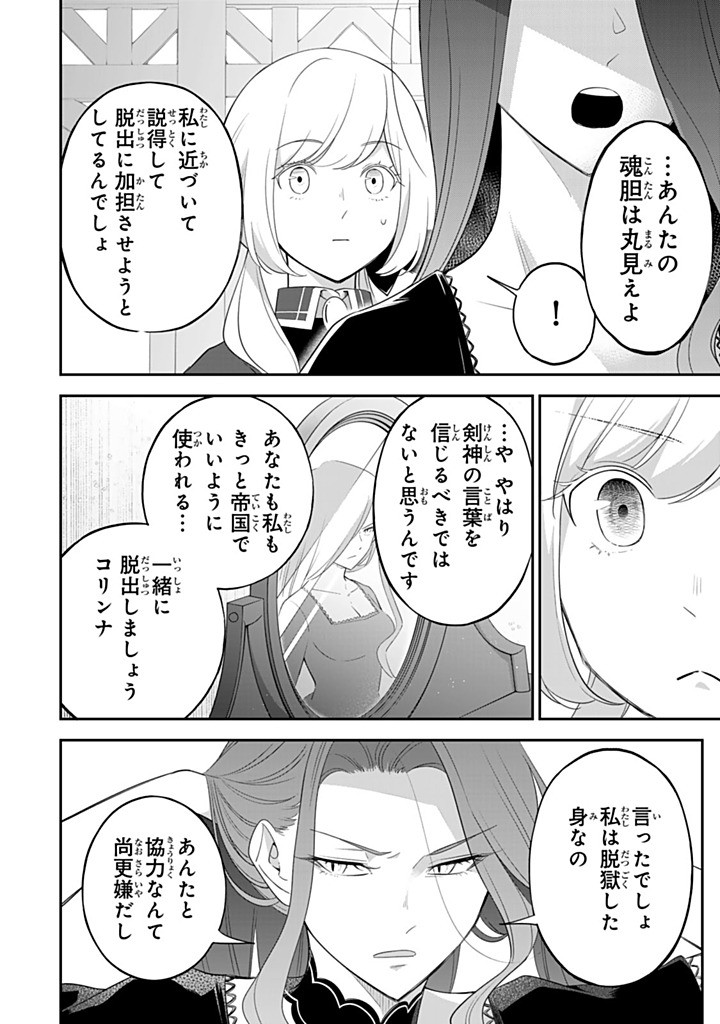 SENJOU NO SEIJO - IMOUTO NO KAWARI NI KOUSHAKU KISHI NI TOTSUGU KOTO NI NARIMASHITA GA, IMA WA SHIAWASE DESU Chapter 26.3 - Page 2