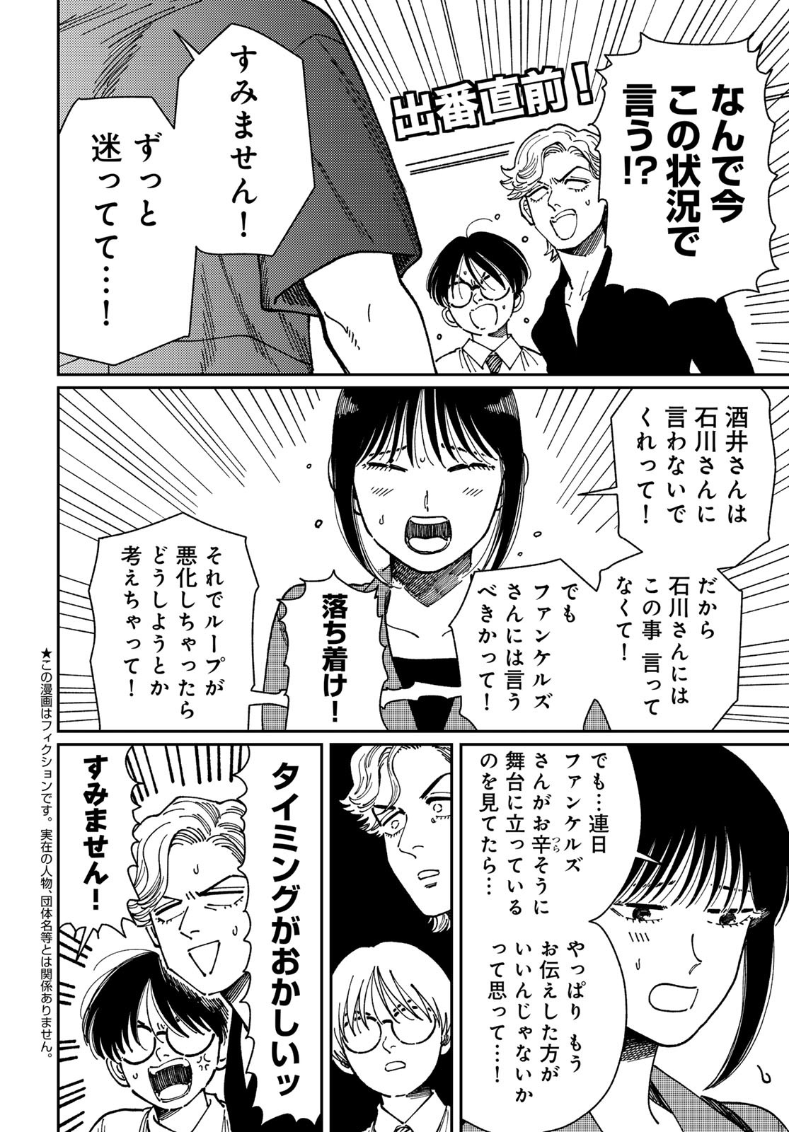 TIMADO - TIME SLIPPER OMOTENASHI MADOGUCHI Chapter 10 - Page 2