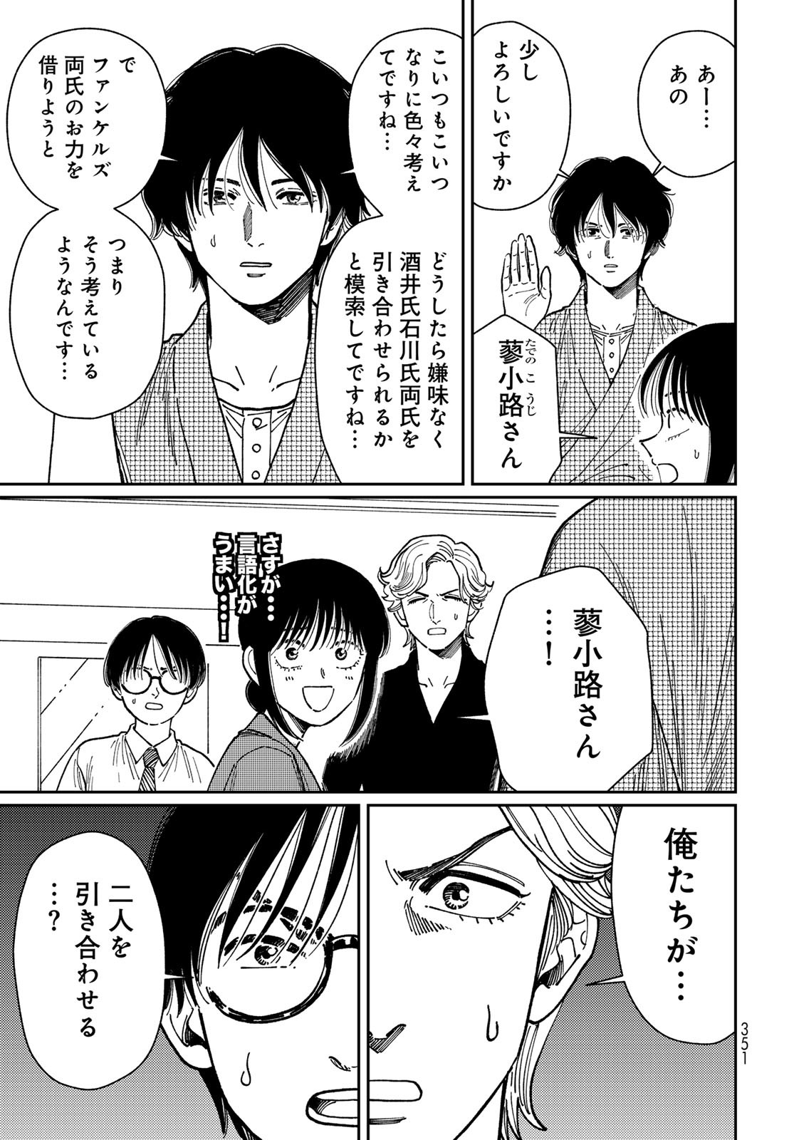 TIMADO - TIME SLIPPER OMOTENASHI MADOGUCHI Chapter 10 - Page 3