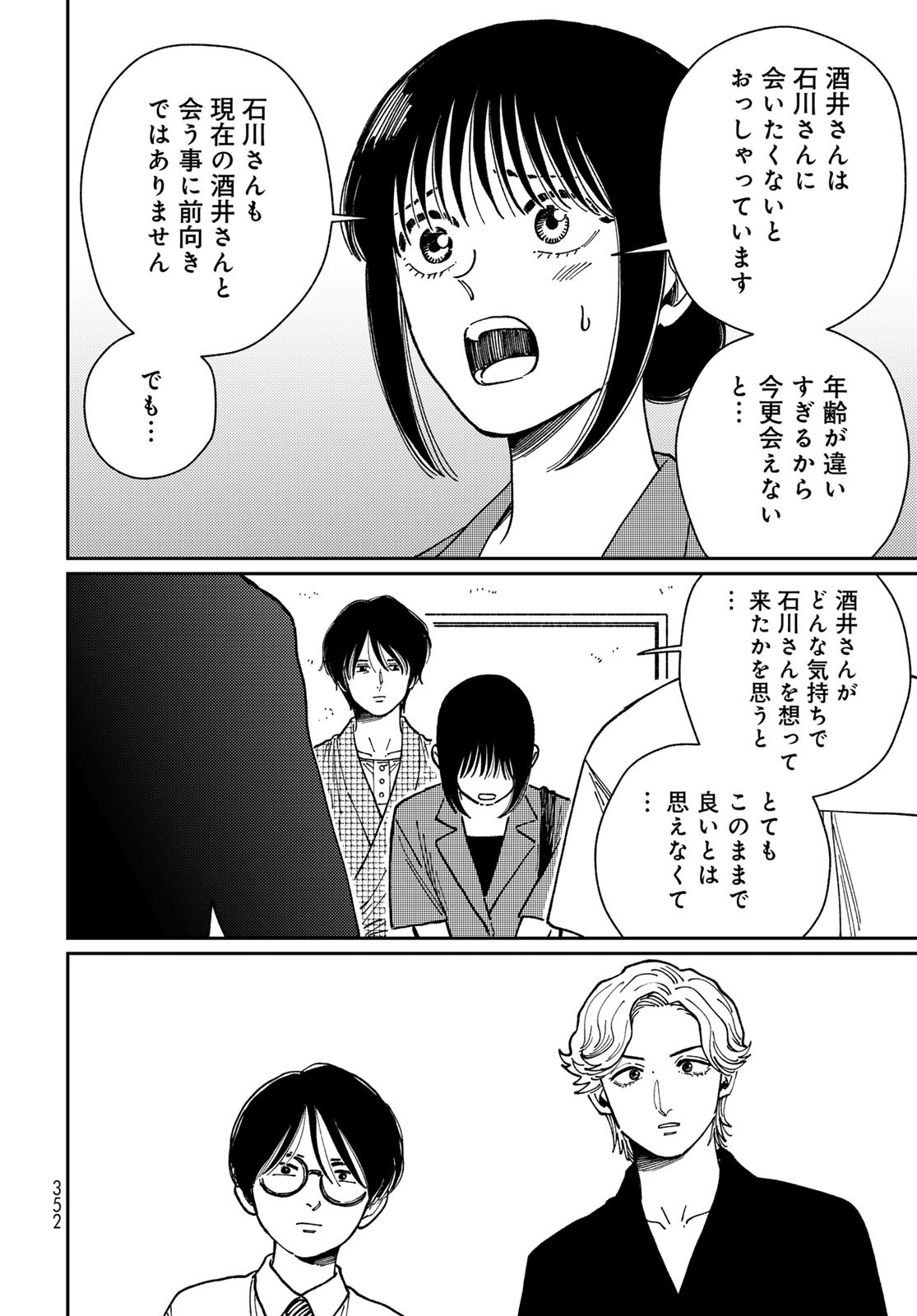 TIMADO - TIME SLIPPER OMOTENASHI MADOGUCHI Chapter 10 - Page 4