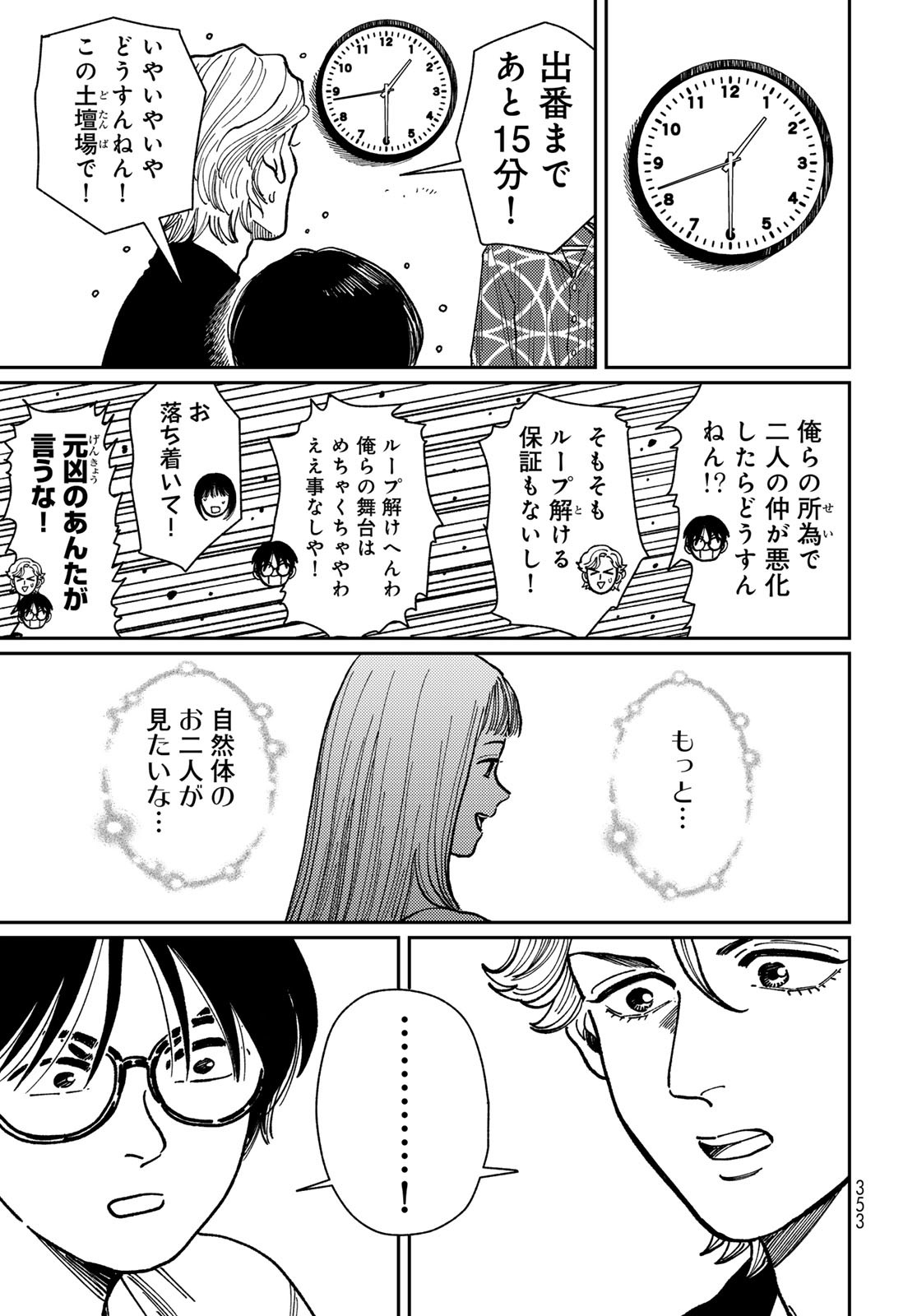 TIMADO - TIME SLIPPER OMOTENASHI MADOGUCHI Chapter 10 - Page 5