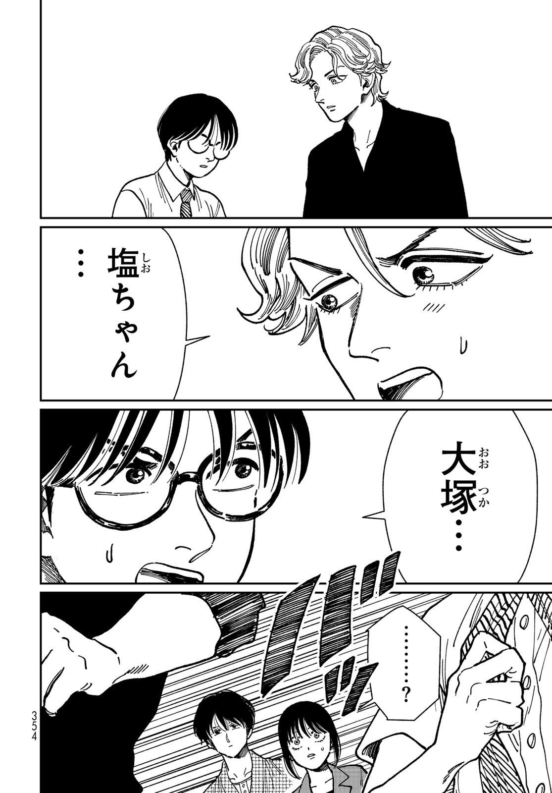 TIMADO - TIME SLIPPER OMOTENASHI MADOGUCHI Chapter 10 - Page 6