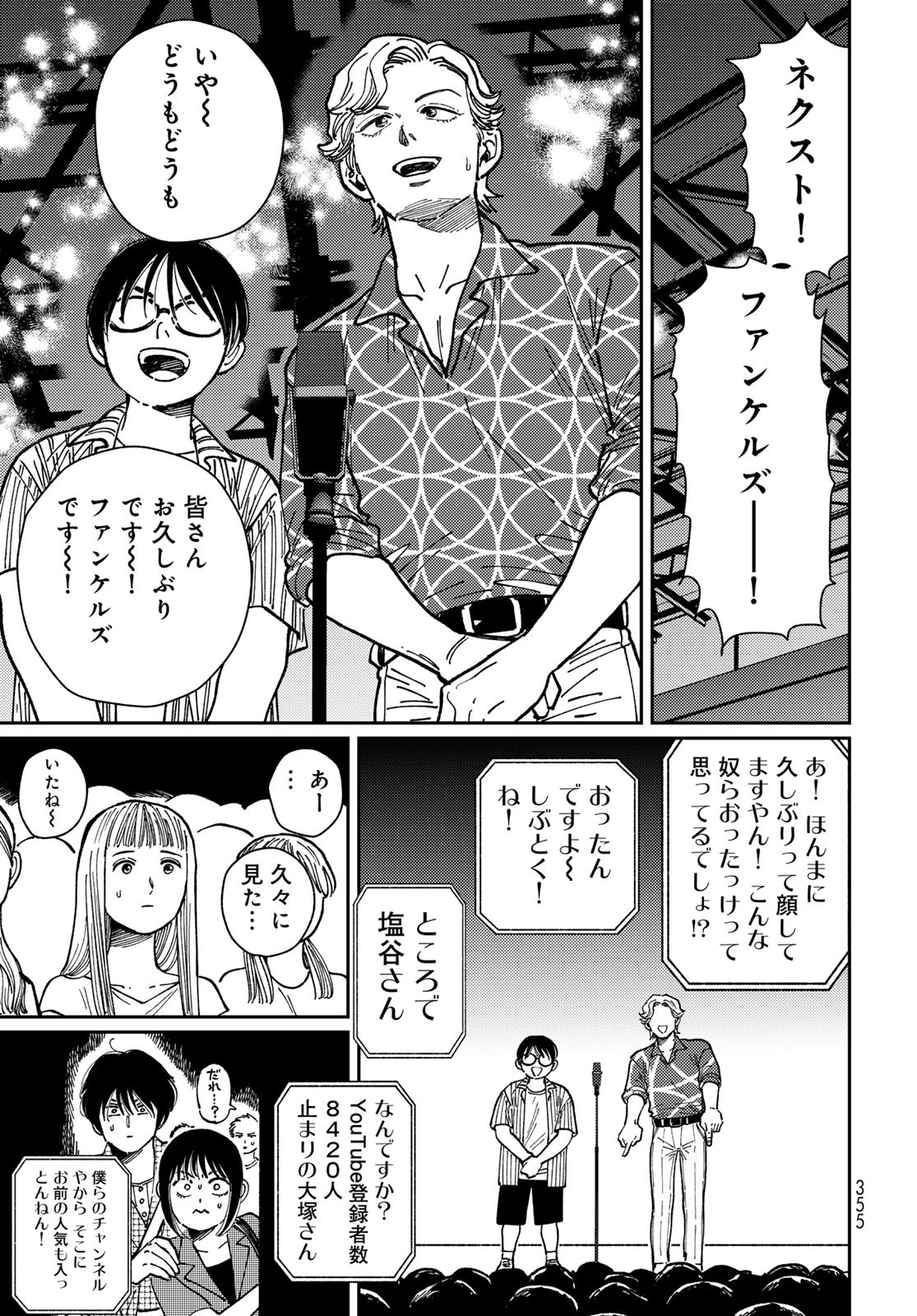 TIMADO - TIME SLIPPER OMOTENASHI MADOGUCHI Chapter 10 - Page 7