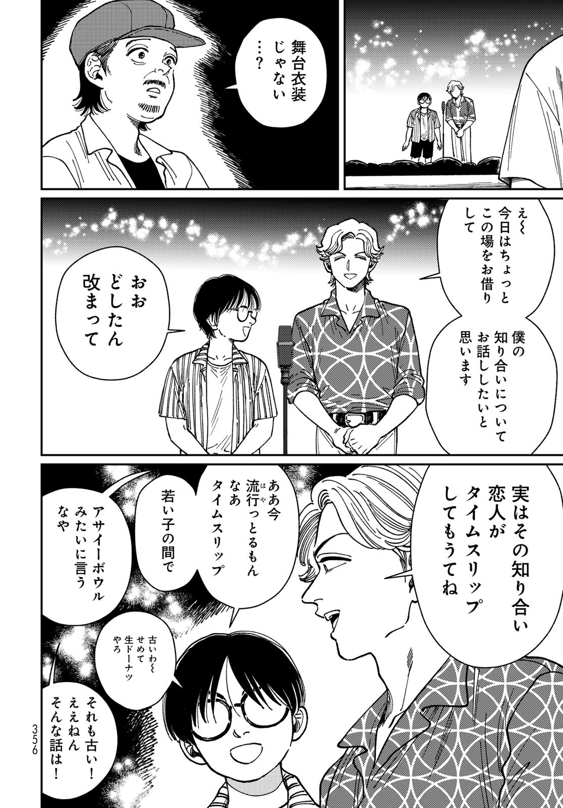 TIMADO - TIME SLIPPER OMOTENASHI MADOGUCHI Chapter 10 - Page 8