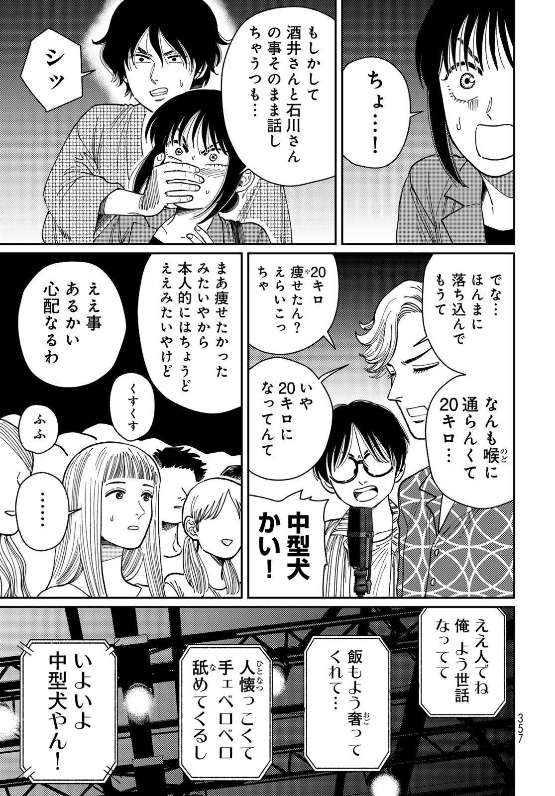 TIMADO - TIME SLIPPER OMOTENASHI MADOGUCHI Chapter 10 - Page 9