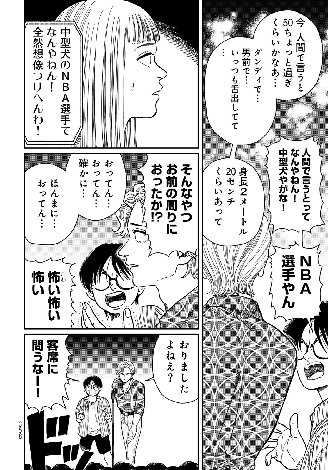 TIMADO - TIME SLIPPER OMOTENASHI MADOGUCHI Chapter 10 - Page 10
