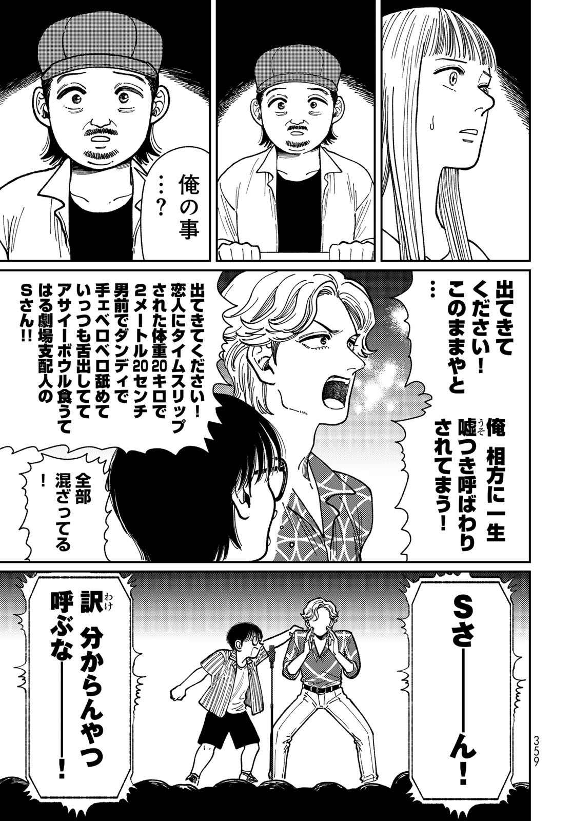 TIMADO - TIME SLIPPER OMOTENASHI MADOGUCHI Chapter 10 - Page 11
