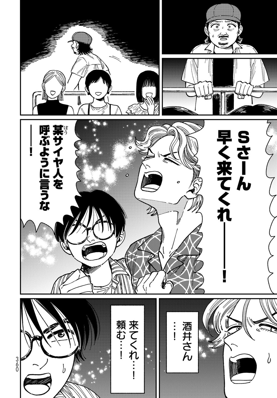TIMADO - TIME SLIPPER OMOTENASHI MADOGUCHI Chapter 10 - Page 12