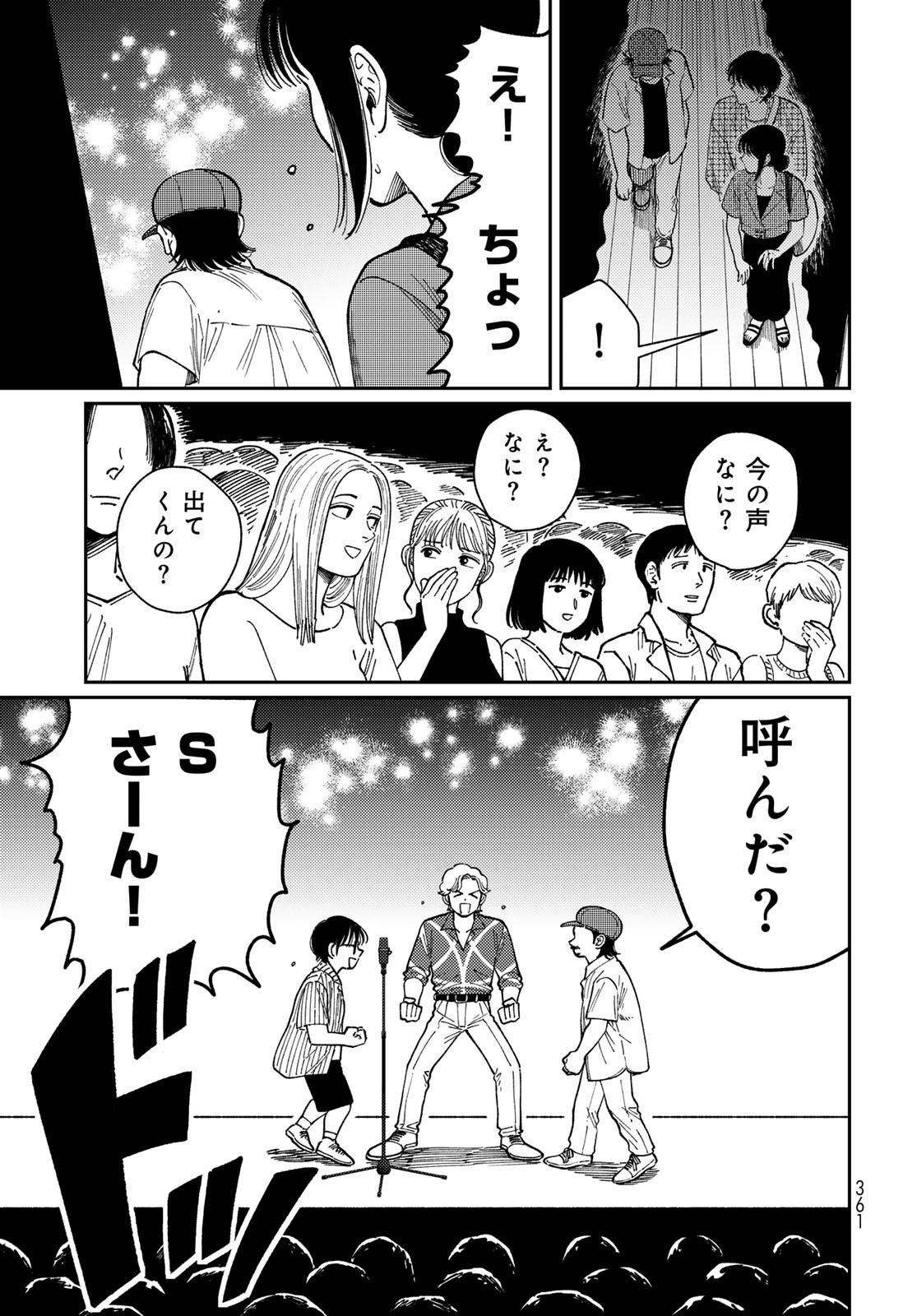 TIMADO - TIME SLIPPER OMOTENASHI MADOGUCHI Chapter 10 - Page 13