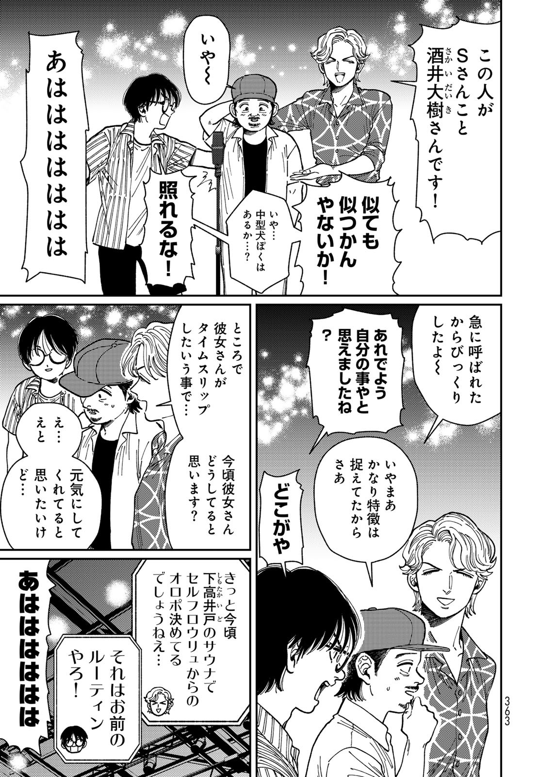 TIMADO - TIME SLIPPER OMOTENASHI MADOGUCHI Chapter 10 - Page 15
