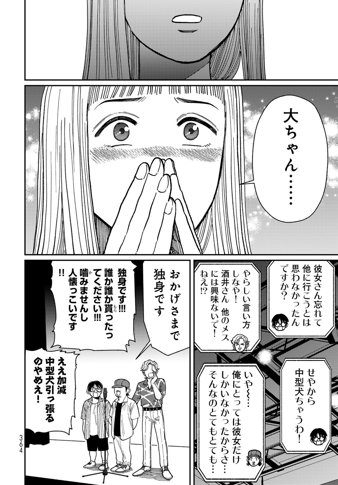 TIMADO - TIME SLIPPER OMOTENASHI MADOGUCHI Chapter 10 - Page 16