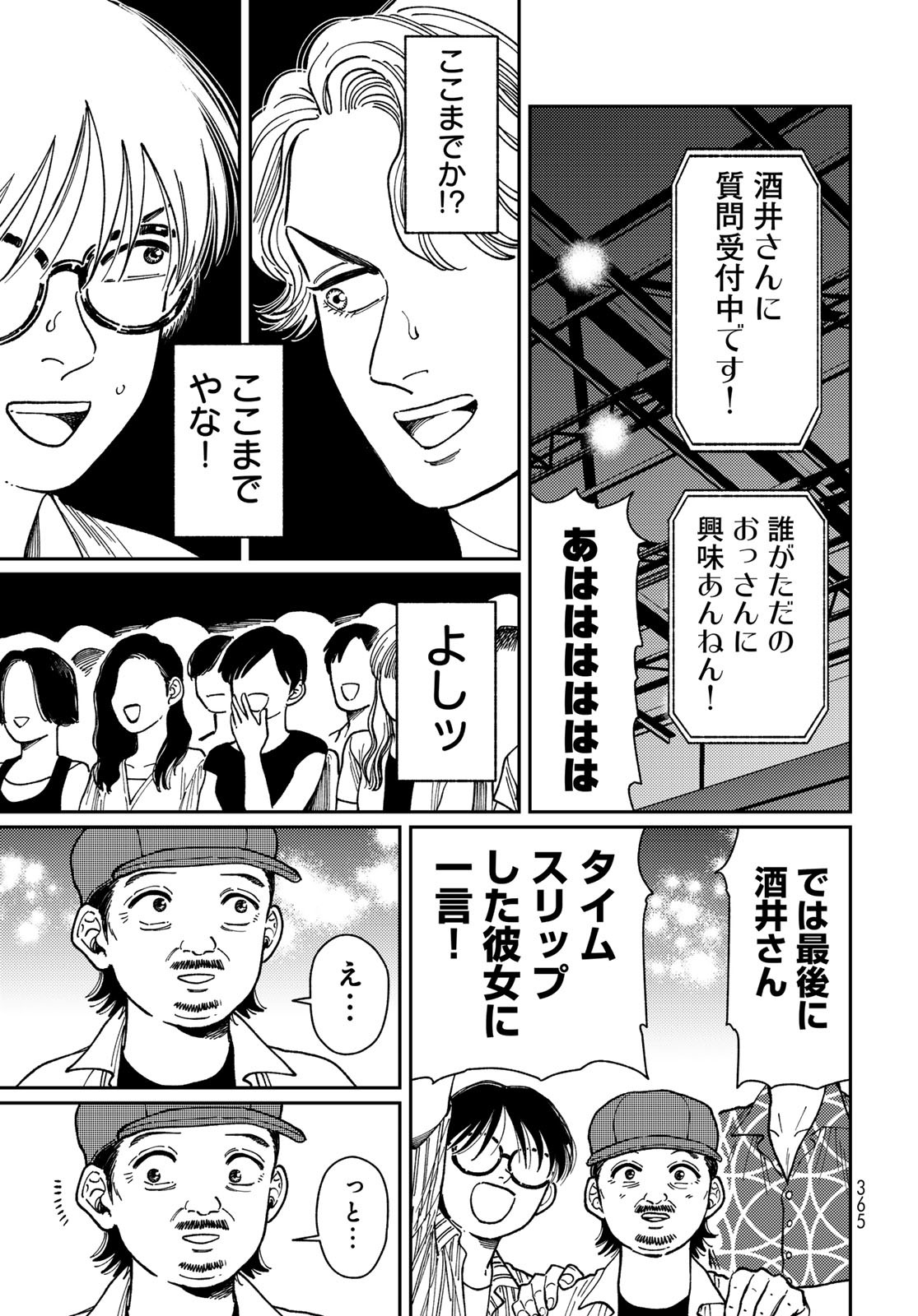 TIMADO - TIME SLIPPER OMOTENASHI MADOGUCHI Chapter 10 - Page 17