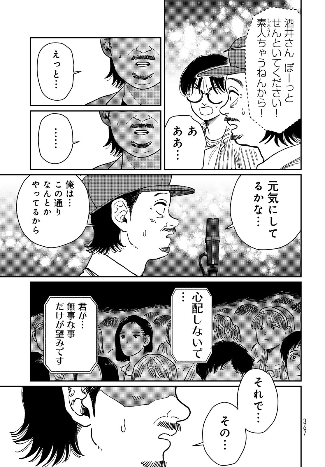 TIMADO - TIME SLIPPER OMOTENASHI MADOGUCHI Chapter 10 - Page 19