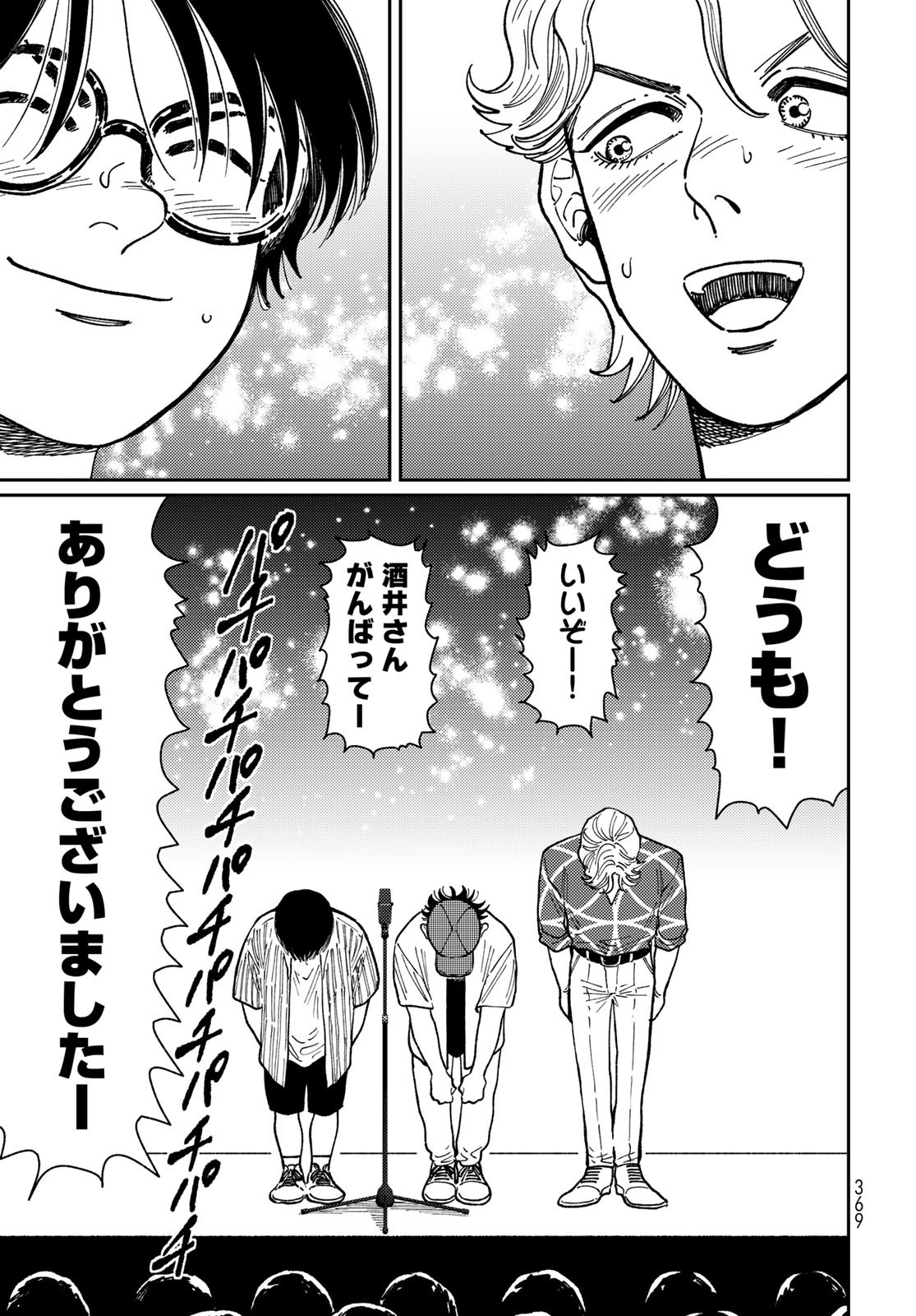 TIMADO - TIME SLIPPER OMOTENASHI MADOGUCHI Chapter 10 - Page 21