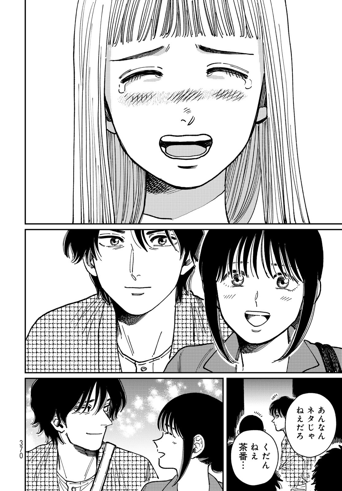 TIMADO - TIME SLIPPER OMOTENASHI MADOGUCHI Chapter 10 - Page 22