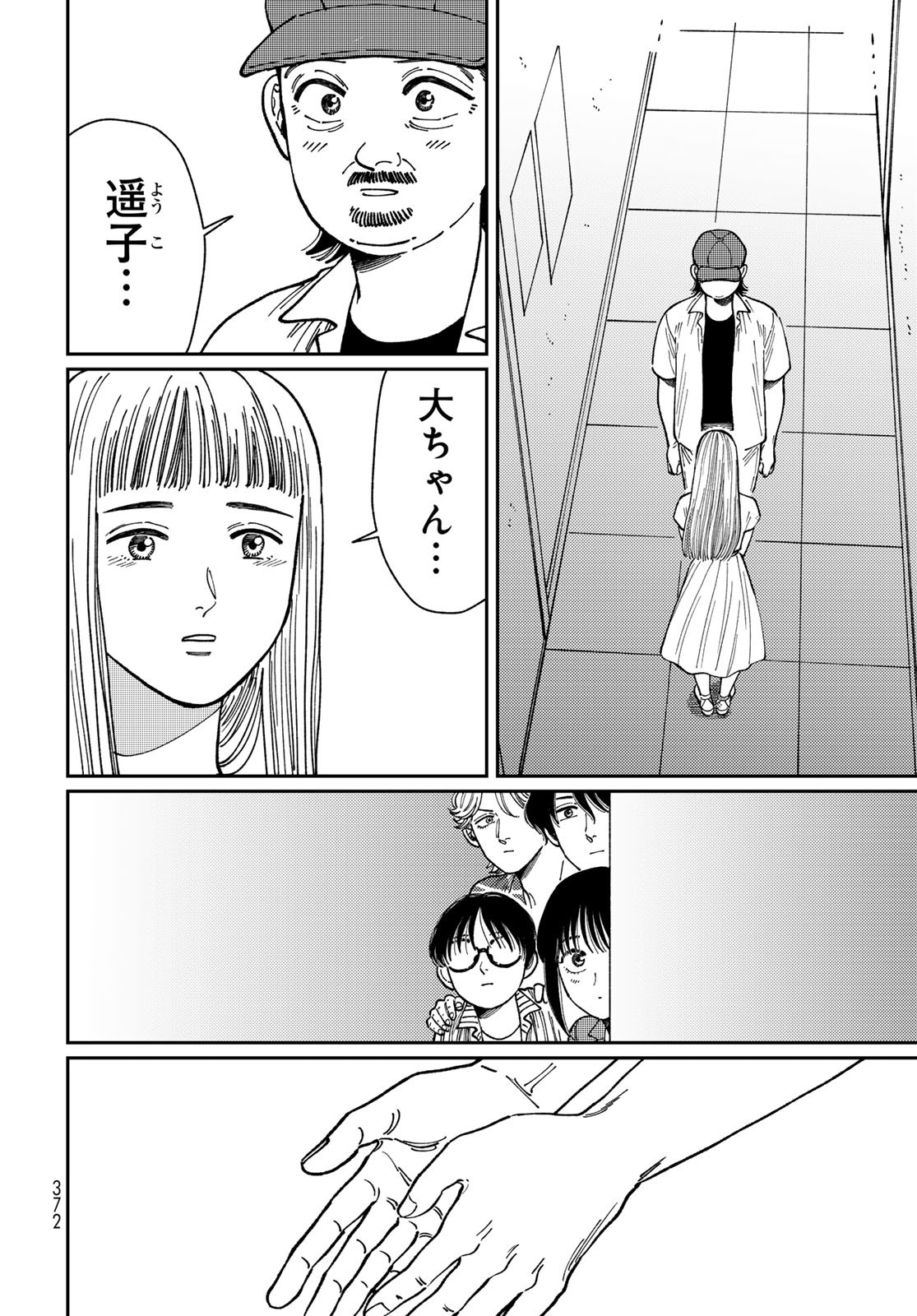 TIMADO - TIME SLIPPER OMOTENASHI MADOGUCHI Chapter 10 - Page 24