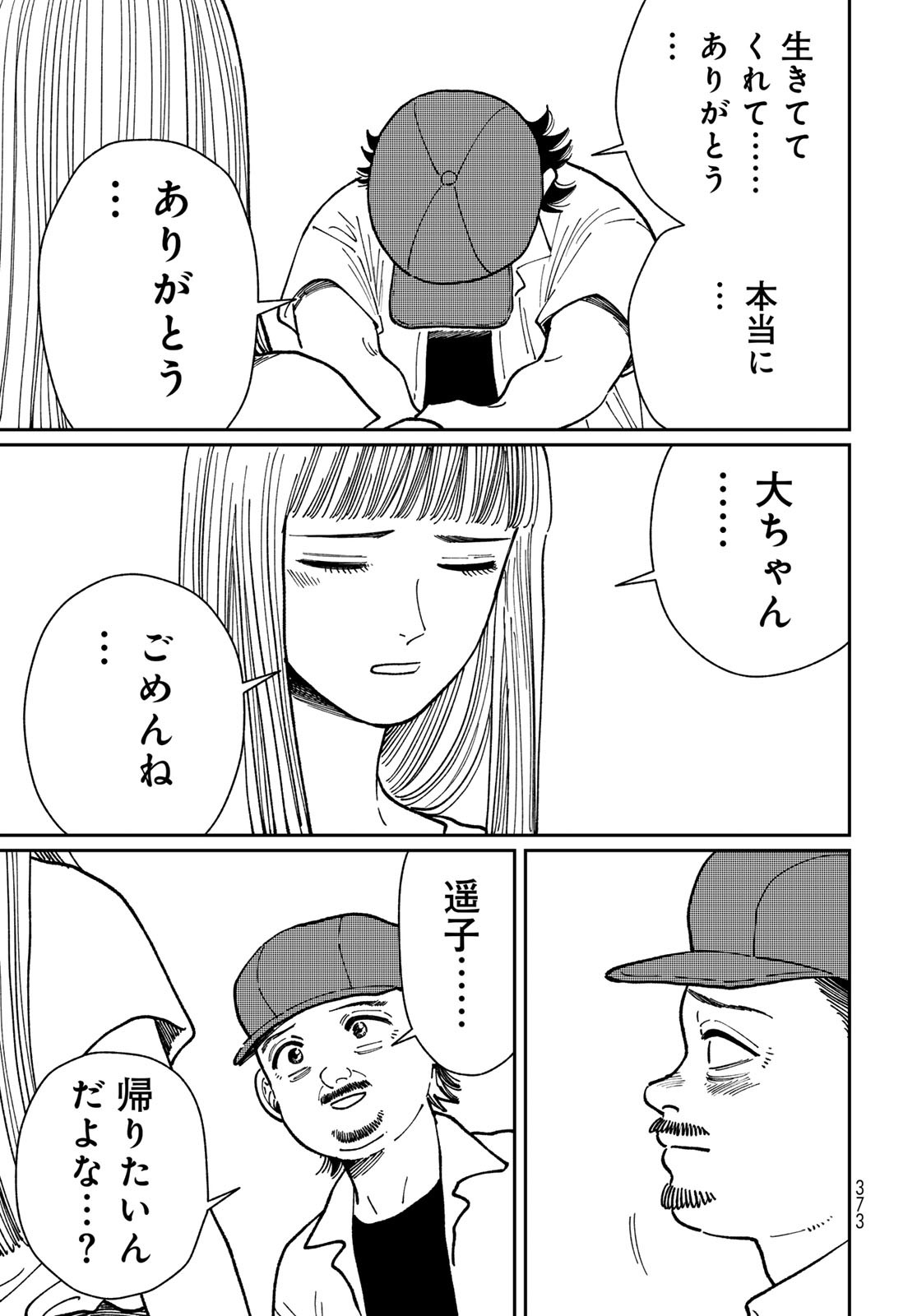 TIMADO - TIME SLIPPER OMOTENASHI MADOGUCHI Chapter 10 - Page 25