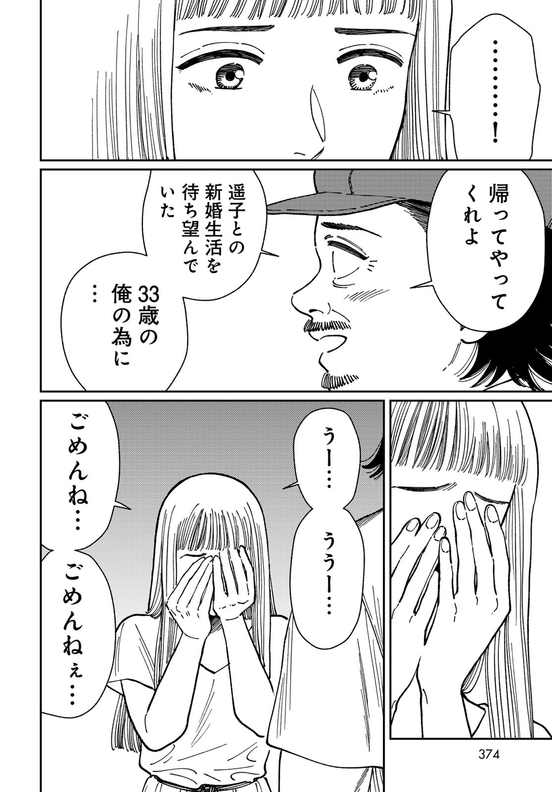 TIMADO - TIME SLIPPER OMOTENASHI MADOGUCHI Chapter 10 - Page 26