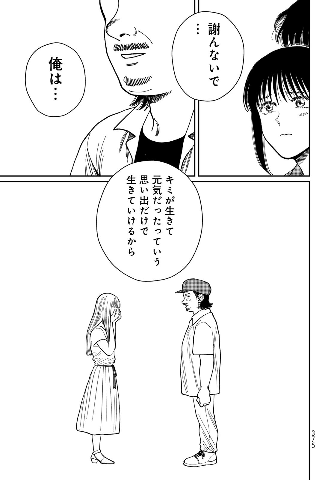 TIMADO - TIME SLIPPER OMOTENASHI MADOGUCHI Chapter 10 - Page 27