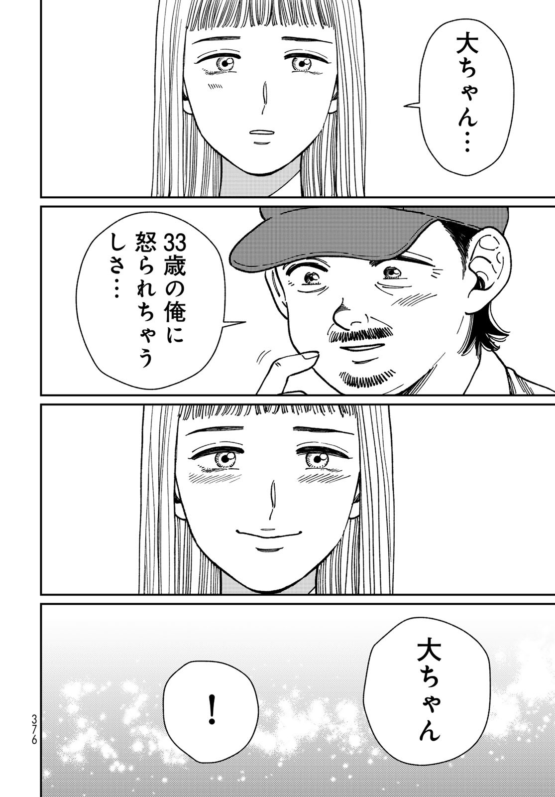 TIMADO - TIME SLIPPER OMOTENASHI MADOGUCHI Chapter 10 - Page 28