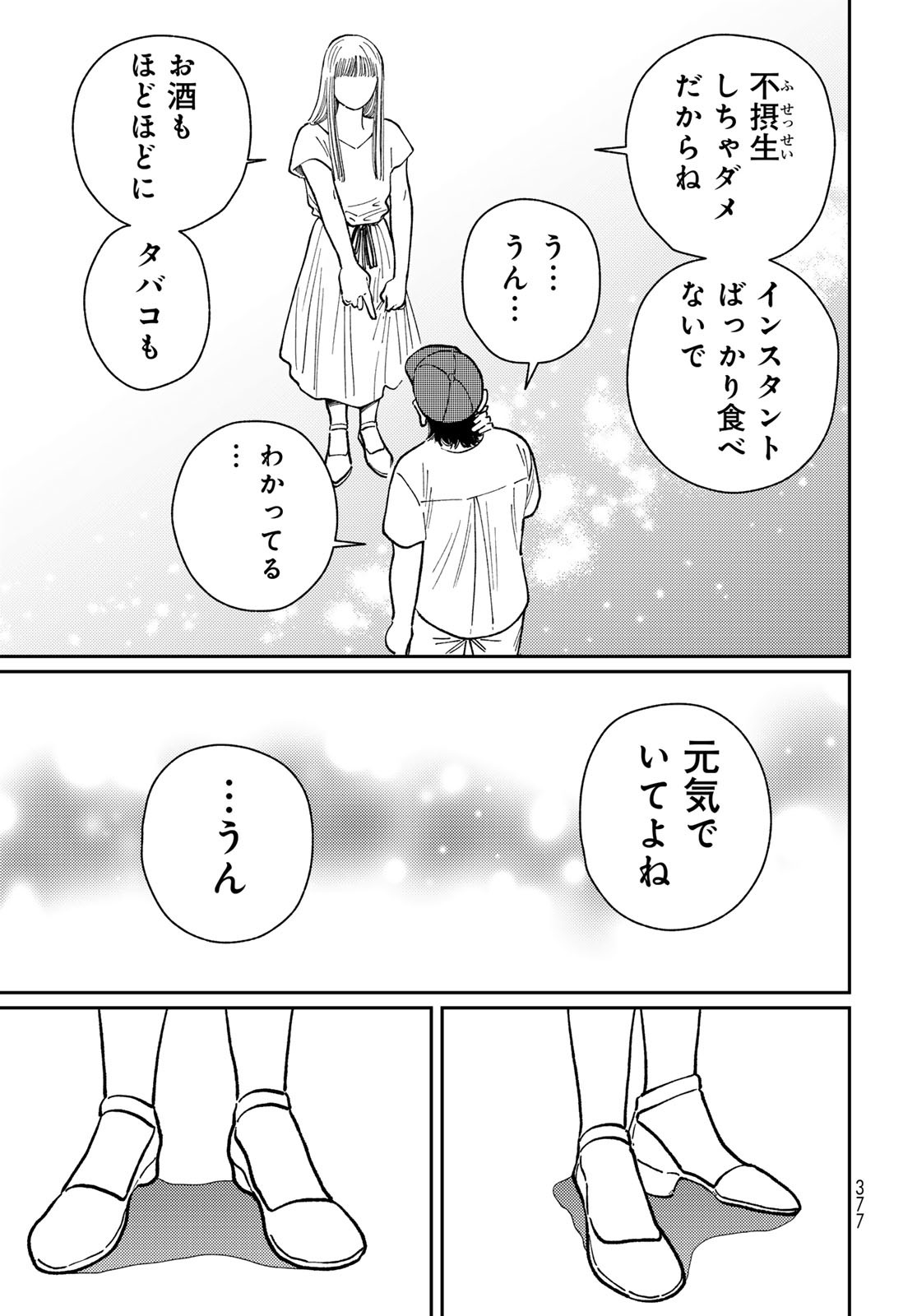 TIMADO - TIME SLIPPER OMOTENASHI MADOGUCHI Chapter 10 - Page 29