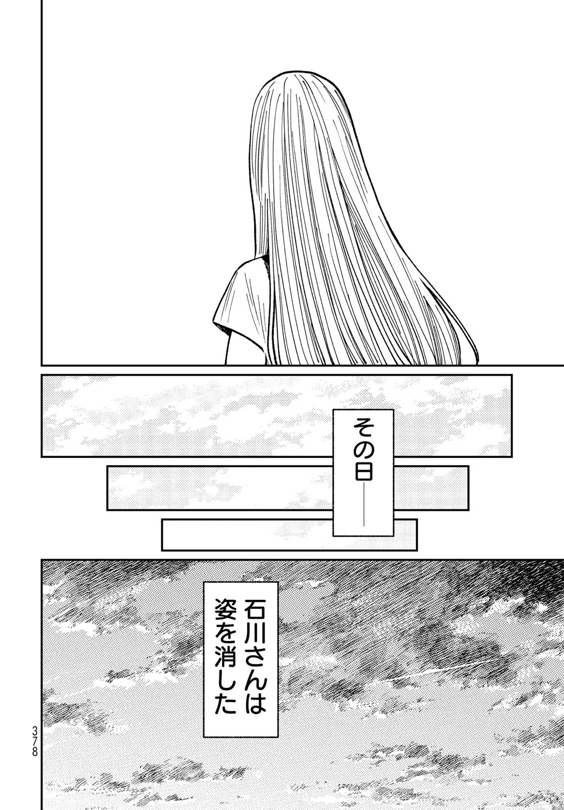 TIMADO - TIME SLIPPER OMOTENASHI MADOGUCHI Chapter 10 - Page 30