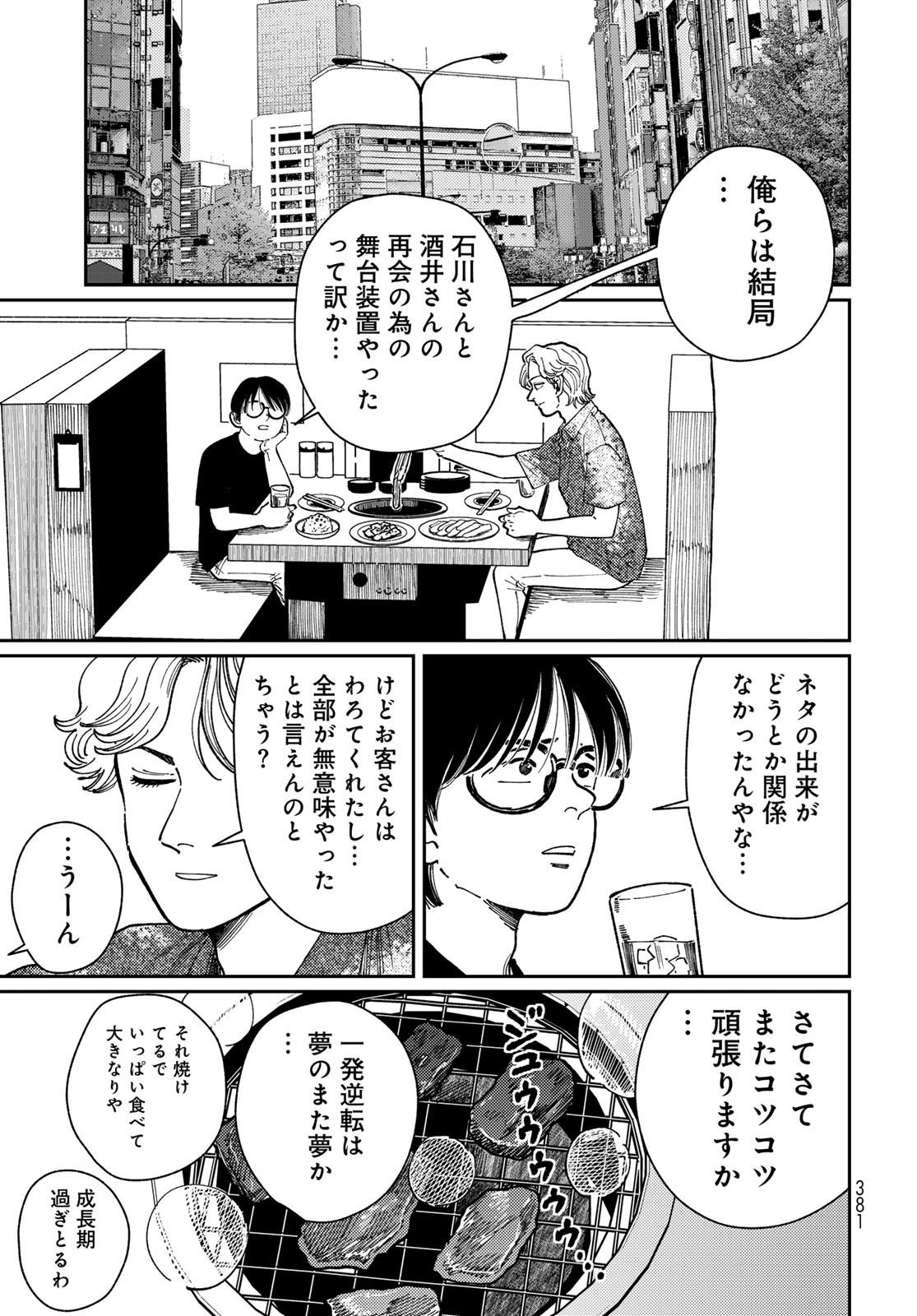 TIMADO - TIME SLIPPER OMOTENASHI MADOGUCHI Chapter 10 - Page 33