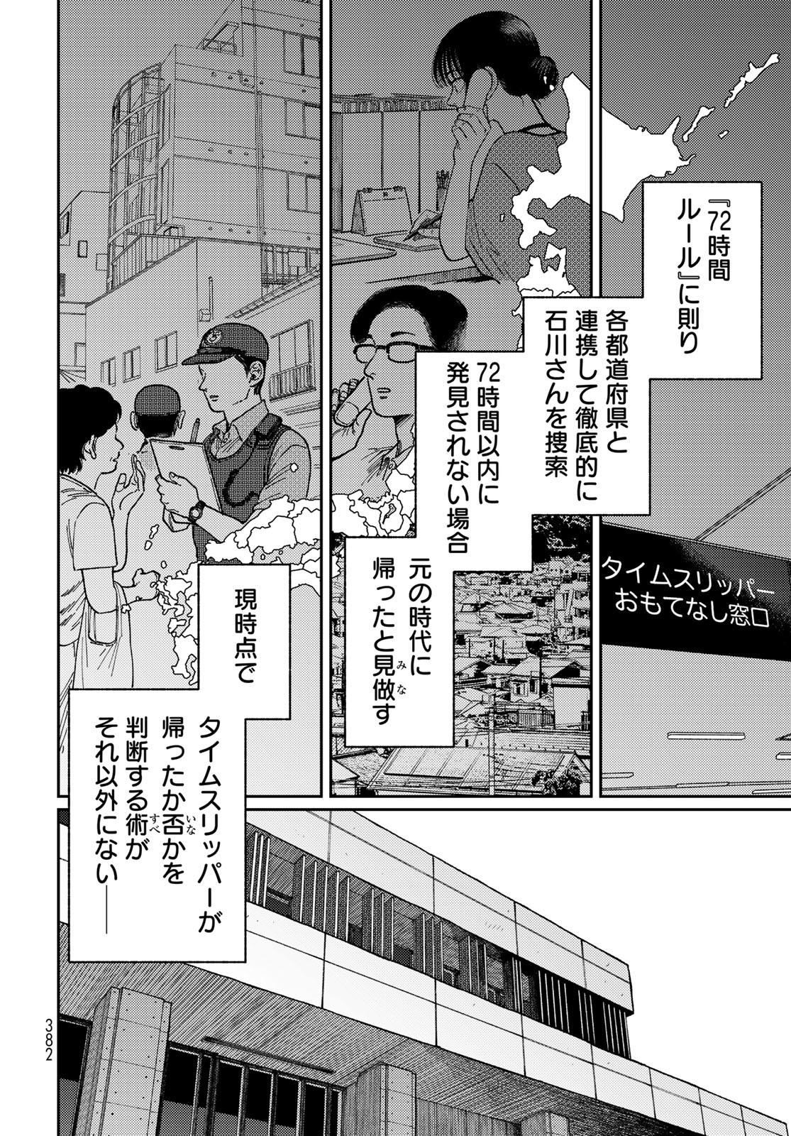 TIMADO - TIME SLIPPER OMOTENASHI MADOGUCHI Chapter 10 - Page 34