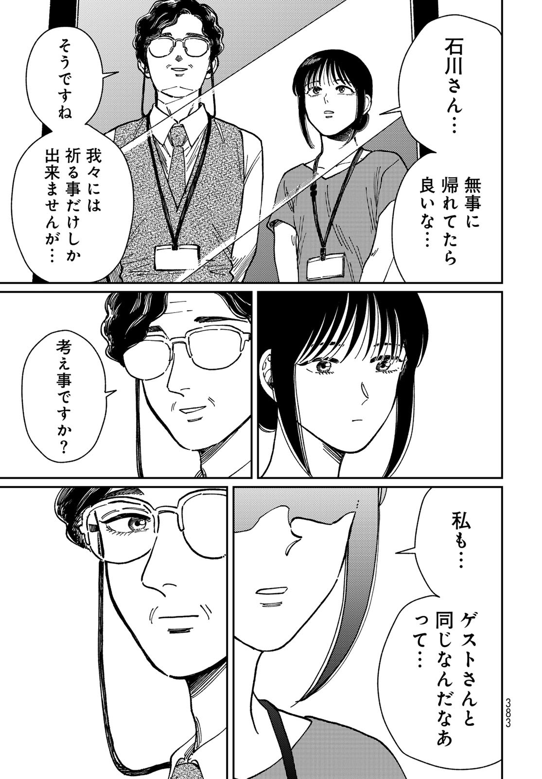 TIMADO - TIME SLIPPER OMOTENASHI MADOGUCHI Chapter 10 - Page 35