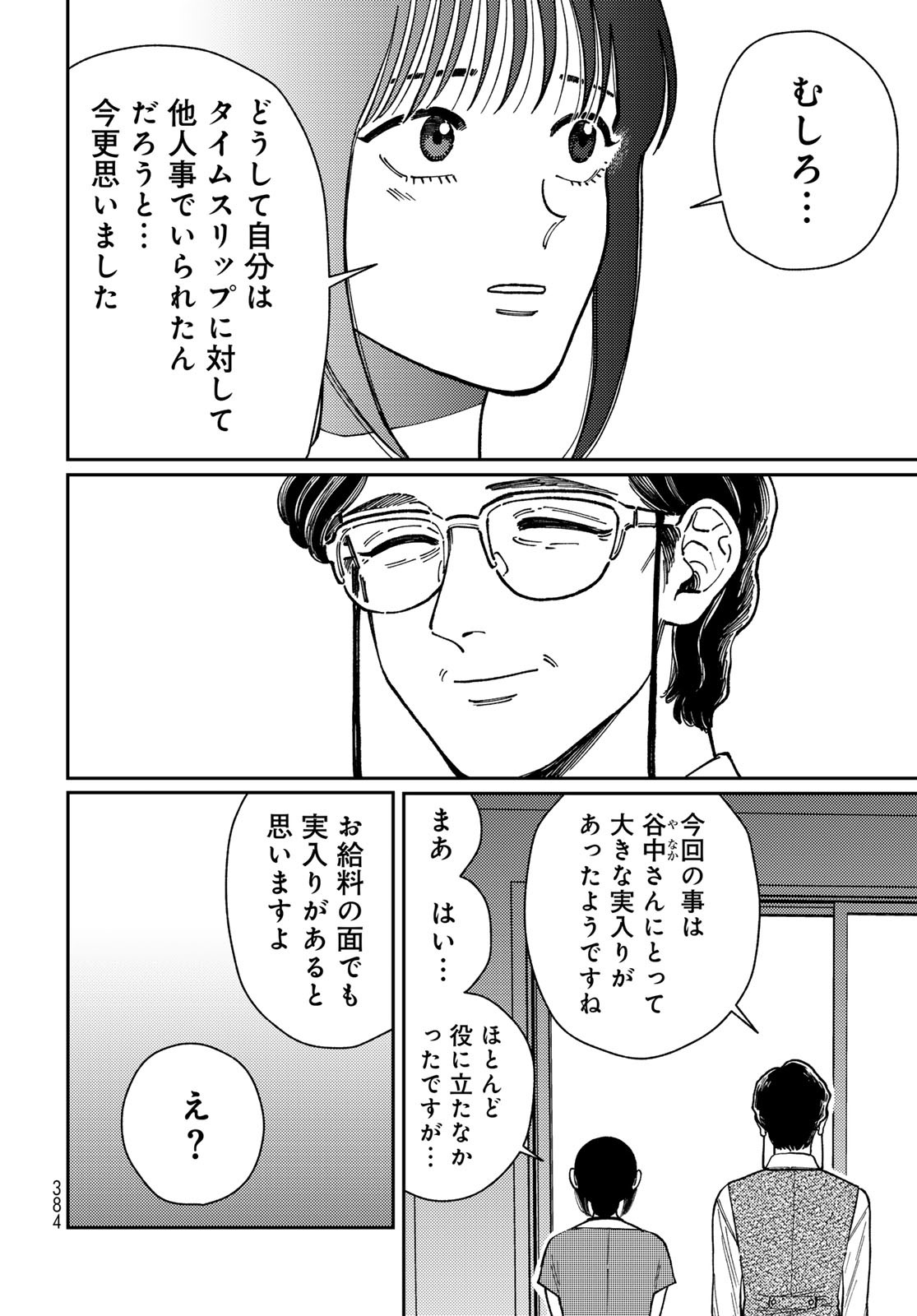 TIMADO - TIME SLIPPER OMOTENASHI MADOGUCHI Chapter 10 - Page 36