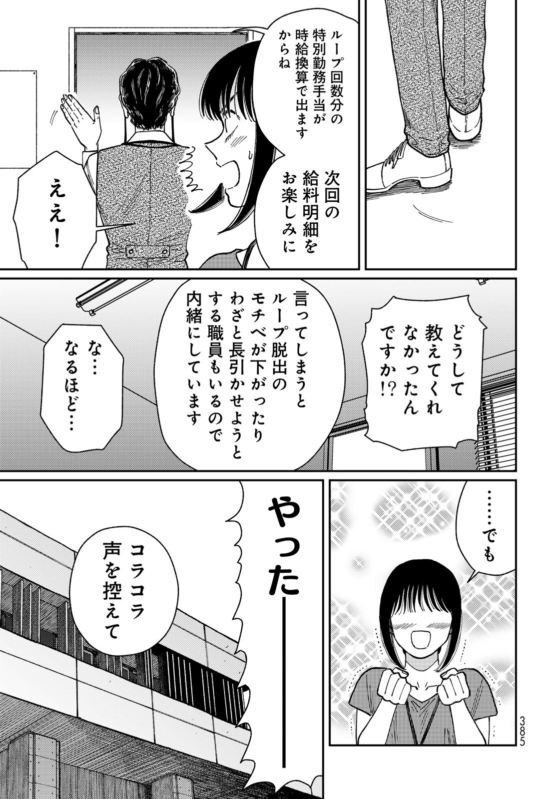 TIMADO - TIME SLIPPER OMOTENASHI MADOGUCHI Chapter 10 - Page 37
