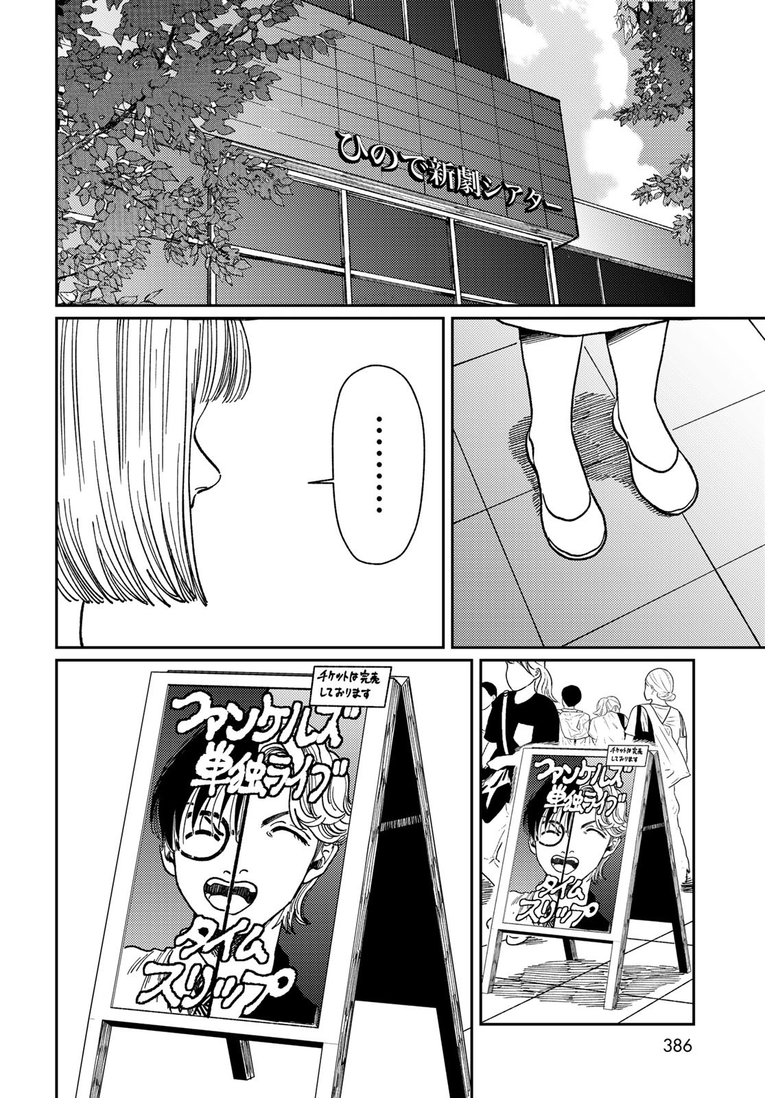 TIMADO - TIME SLIPPER OMOTENASHI MADOGUCHI Chapter 10 - Page 38