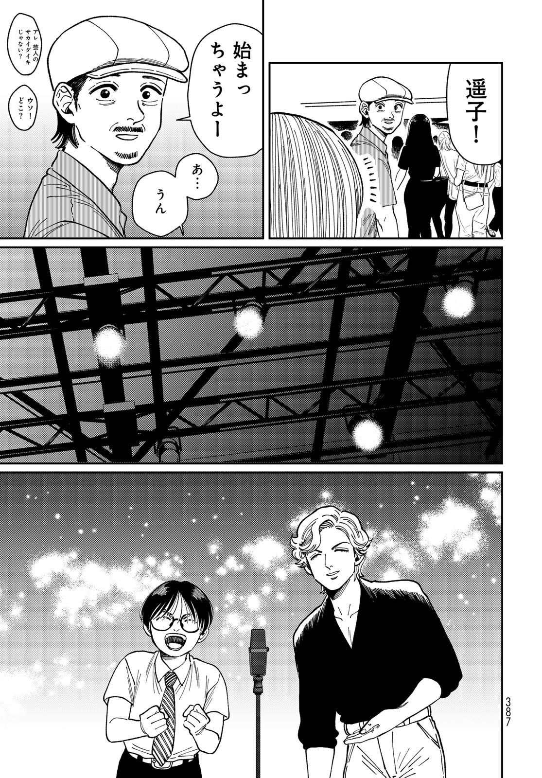 TIMADO - TIME SLIPPER OMOTENASHI MADOGUCHI Chapter 10 - Page 39