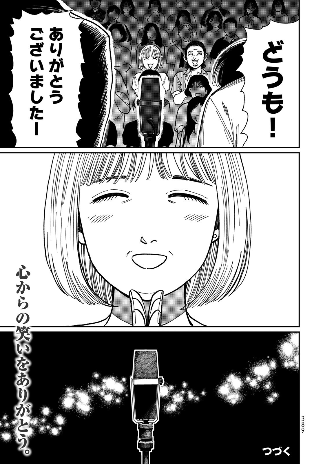 TIMADO - TIME SLIPPER OMOTENASHI MADOGUCHI Chapter 10 - Page 41