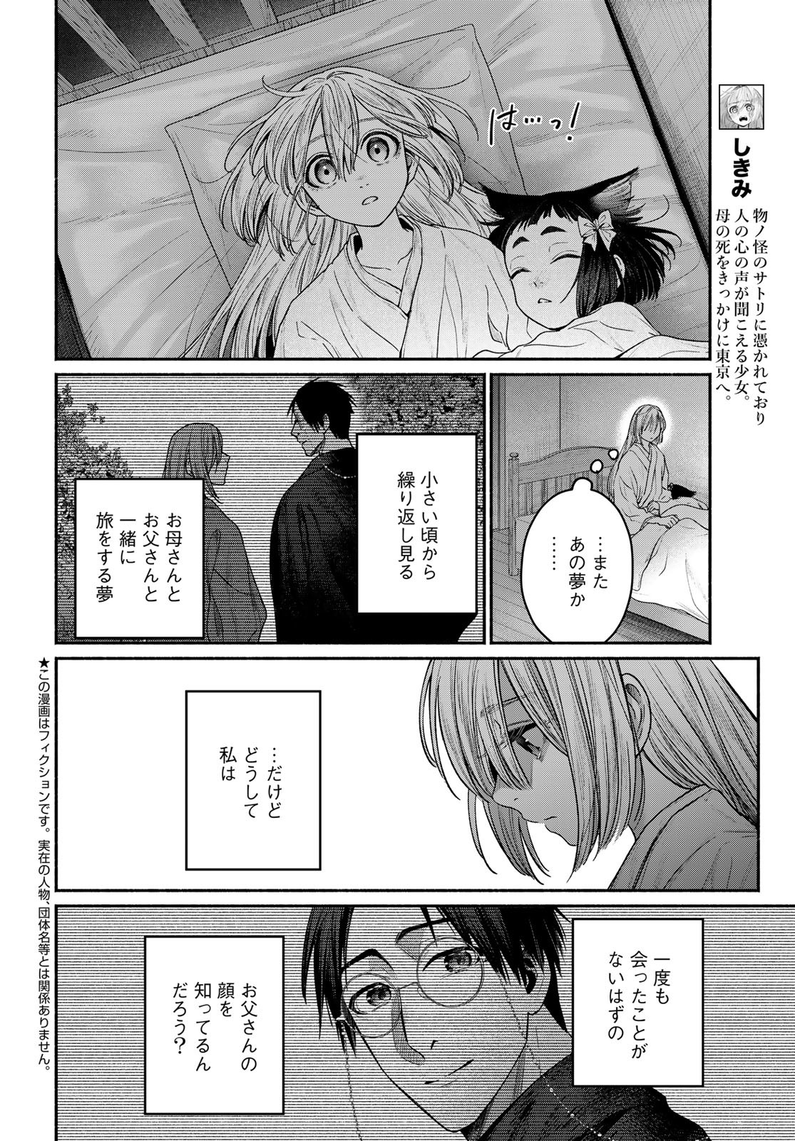 AYASHIKIMI Chapter 10 - Page 2