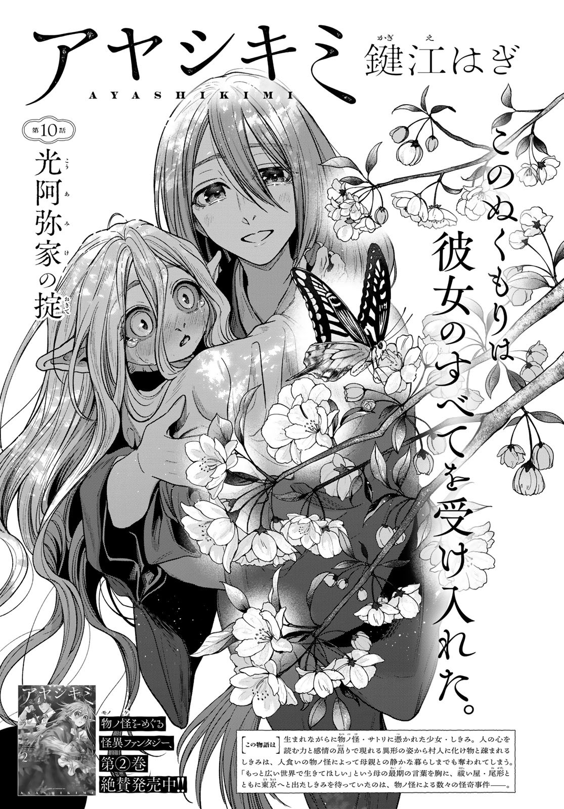 AYASHIKIMI Chapter 10 - Page 3