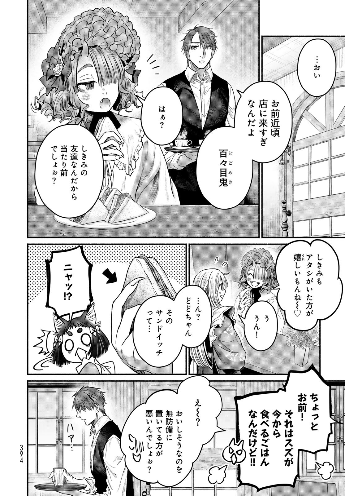 AYASHIKIMI Chapter 10 - Page 4