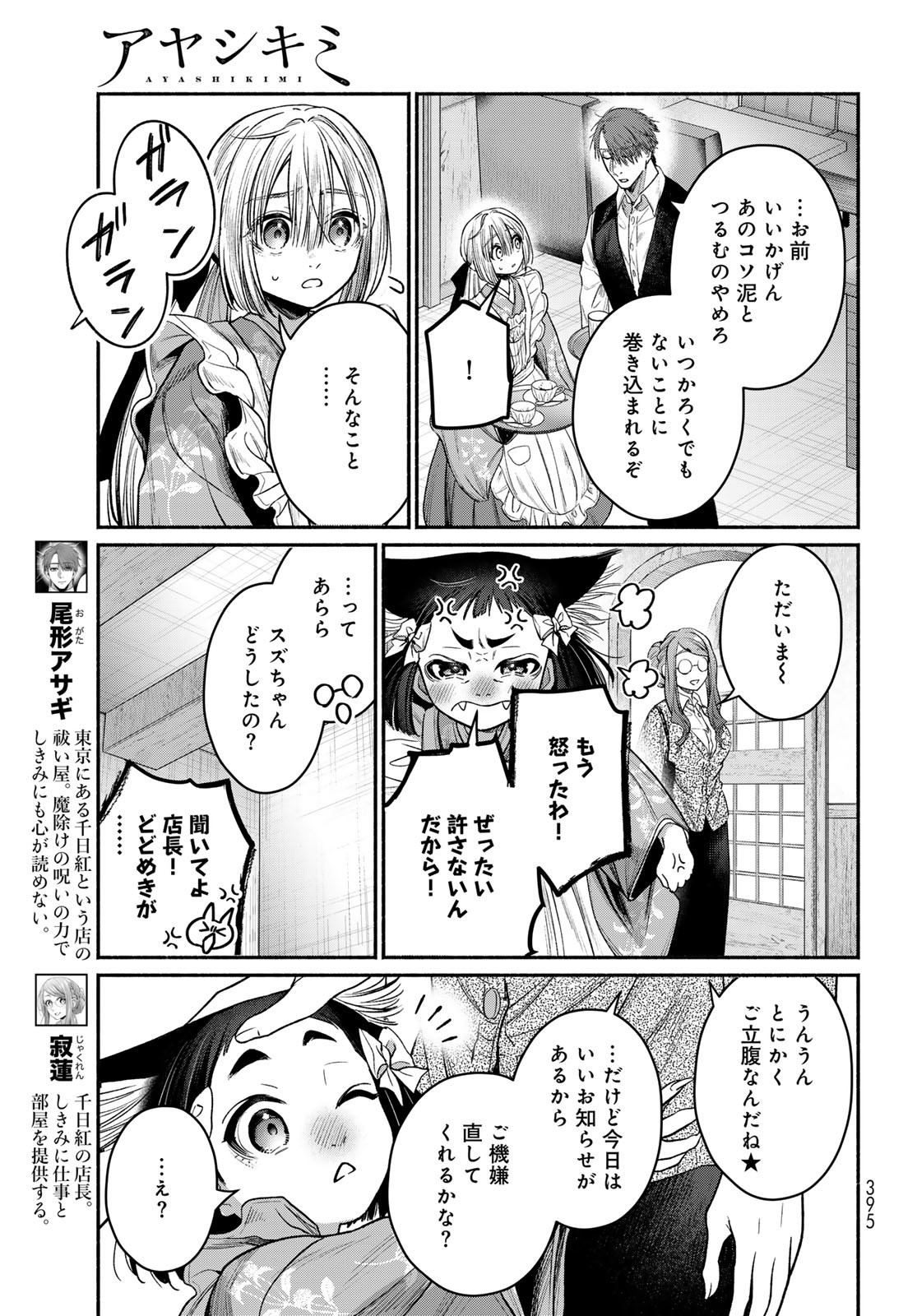 AYASHIKIMI Chapter 10 - Page 5