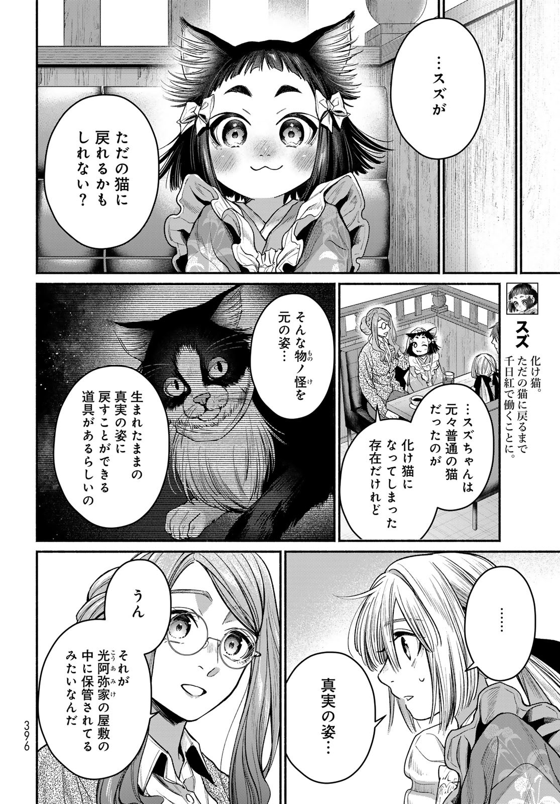 AYASHIKIMI Chapter 10 - Page 6