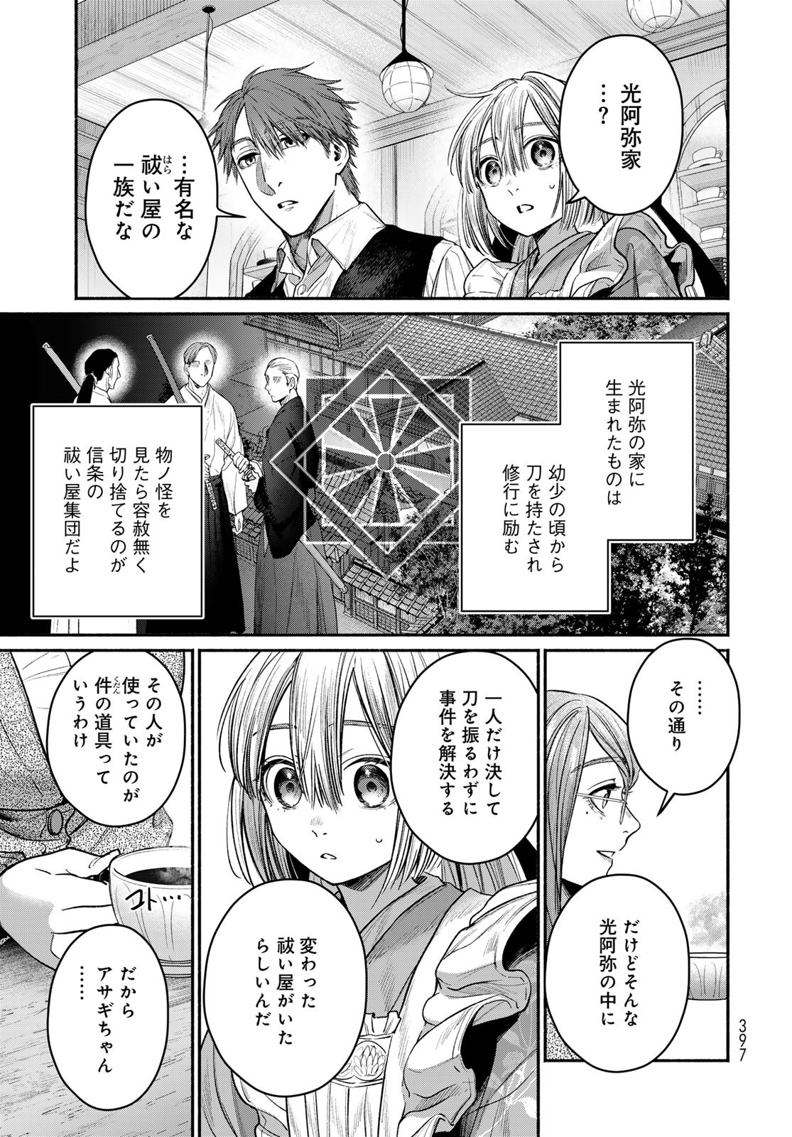 AYASHIKIMI Chapter 10 - Page 7